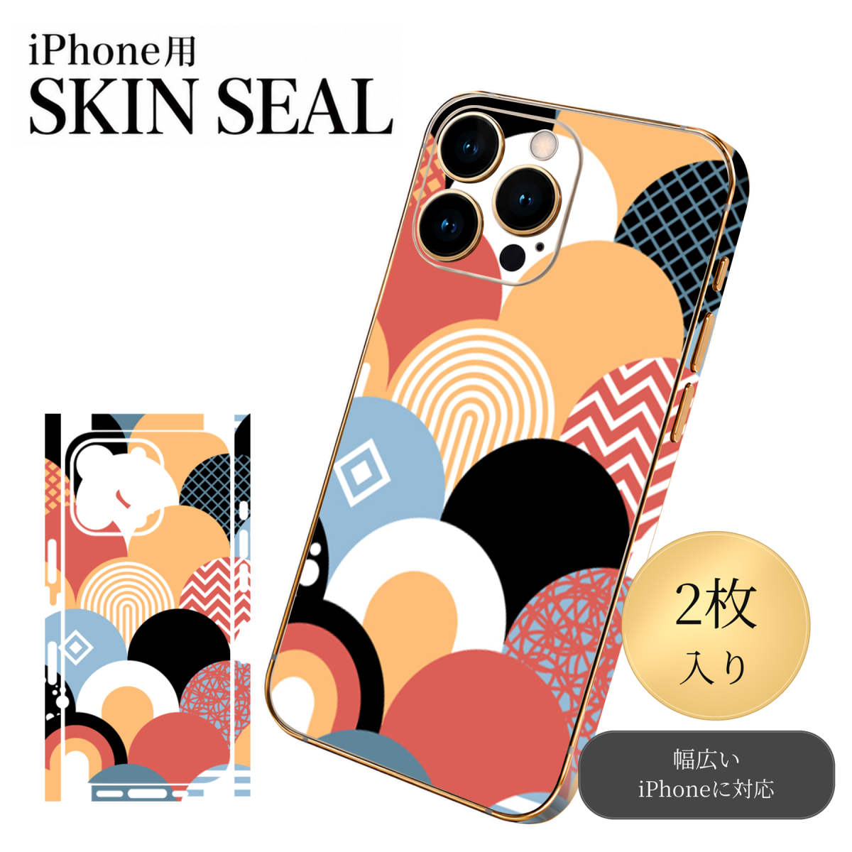 商品特徴・貼るだけでおしゃれに簡単着せ替え、スマホ用デザインスキンシール！・高精細プリントで写真と遜色のない仕上がり！半光沢シートはしっとりツヤのある表現力！・ちょっとしたすり傷からスマホを保護！・「裸で持つ派」の人にはもちろん、シールの上からバンパーやクリアケース付けてもOK！・接着部はエアフリー素材で気泡の心配も軽減！・再剥離素材なので貼り付け時の調整も安心！注意事項画像はサンプルですので、ご覧の環境によっては多少色味に違いを感じる場合がございます。 イメージと違った、モニターと色味が異なるという理由での交換や返金はご対応出来かねます。スキンシールのみの販売でスマートフォン本体・クリアケースは付属しません。端末の角に丸みがあるなどの理由で、機種によっては端末のサイズより少し小さめにカットしています。また、貼付時のずれやカメラ周りの凹凸を考慮して、カメラ穴等は少し大きめにカットしています。そのため、貼付の際はカメラ穴を基準に位置を合わせてください。初回貼付時の位置調整や貼り直しは可能ですが、しっかりと押し付けて接着させた後の再剥離、再利用は保証しておりません。スキンシールは背面と側面用です。表面（画面側）用のシールは含まれません。iPhone XS と iPhone SE（第2・第3世代）は背面と側面が一体になった形状です。こちらは無地のセミグロスシートにデザインをプリントした商品で、デコなどの加工はございません。 凹凸や光沢があるように見えたり布地や金属を素材にしたように見える商品もありますが、デザインの図版によるものです。印刷時に微妙な画像のズレやカメラ穴の位置にわずかなズレが生じる場合がございます。ご注文後に1点1点制作する受注生産品のため、不良品以外のご返品や交換は固くお断り致します。 機種の選択間違いも保証対象外となりますため、ご注文の際は必ず機種をご確認下さい。発送について完全受注生産のハンドメイド商品となりますので、既製品と比べて発送までお時間を頂いています。 基本的に決済確認後、最大で10営業日での発送となります。繁忙期や休業日明けの場合はさらに時間がかかる場合があります。 その際には別途メールにてご連絡致します。メール便の場合、発送日から到着までに2〜4日ほどかかる場合が多く、紛失などの保障もご対応できかねます。あらかじめご了承下さい。▼ 機種ごとのカット形状（クリックすると柄を貼ったイメージ画像が開きます）▼※写真は代表機種です。柄の位置は機種により多少異なります。▼カーボンはこちらから▼