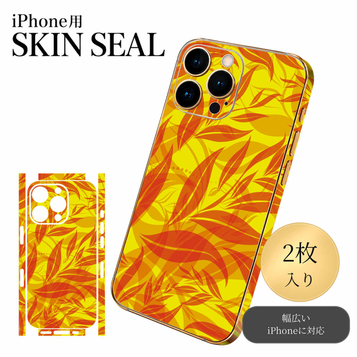商品特徴・貼るだけでおしゃれに簡単着せ替え、スマホ用デザインスキンシール！・高精細プリントで写真と遜色のない仕上がり！半光沢シートはしっとりツヤのある表現力！・ちょっとしたすり傷からスマホを保護！・「裸で持つ派」の人にはもちろん、シールの上からバンパーやクリアケース付けてもOK！・接着部はエアフリー素材で気泡の心配も軽減！・再剥離素材なので貼り付け時の調整も安心！注意事項画像はサンプルですので、ご覧の環境によっては多少色味に違いを感じる場合がございます。 イメージと違った、モニターと色味が異なるという理由での交換や返金はご対応出来かねます。スキンシールのみの販売でスマートフォン本体・クリアケースは付属しません。端末の角に丸みがあるなどの理由で、機種によっては端末のサイズより少し小さめにカットしています。また、貼付時のずれやカメラ周りの凹凸を考慮して、カメラ穴等は少し大きめにカットしています。そのため、貼付の際はカメラ穴を基準に位置を合わせてください。初回貼付時の位置調整や貼り直しは可能ですが、しっかりと押し付けて接着させた後の再剥離、再利用は保証しておりません。スキンシールは背面と側面用です。表面（画面側）用のシールは含まれません。iPhone XS と iPhone SE（第2・第3世代）は背面と側面が一体になった形状です。こちらは無地のセミグロスシートにデザインをプリントした商品で、デコなどの加工はございません。 凹凸や光沢があるように見えたり布地や金属を素材にしたように見える商品もありますが、デザインの図版によるものです。印刷時に微妙な画像のズレやカメラ穴の位置にわずかなズレが生じる場合がございます。ご注文後に1点1点制作する受注生産品のため、不良品以外のご返品や交換は固くお断り致します。 機種の選択間違いも保証対象外となりますため、ご注文の際は必ず機種をご確認下さい。発送について完全受注生産のハンドメイド商品となりますので、既製品と比べて発送までお時間を頂いています。 基本的に決済確認後、最大で10営業日での発送となります。繁忙期や休業日明けの場合はさらに時間がかかる場合があります。 その際には別途メールにてご連絡致します。メール便の場合、発送日から到着までに2〜4日ほどかかる場合が多く、紛失などの保障もご対応できかねます。あらかじめご了承下さい。▼ 機種ごとのカット形状（クリックすると柄を貼ったイメージ画像が開きます）▼※写真は代表機種です。柄の位置は機種により多少異なります。▼カーボンはこちらから▼