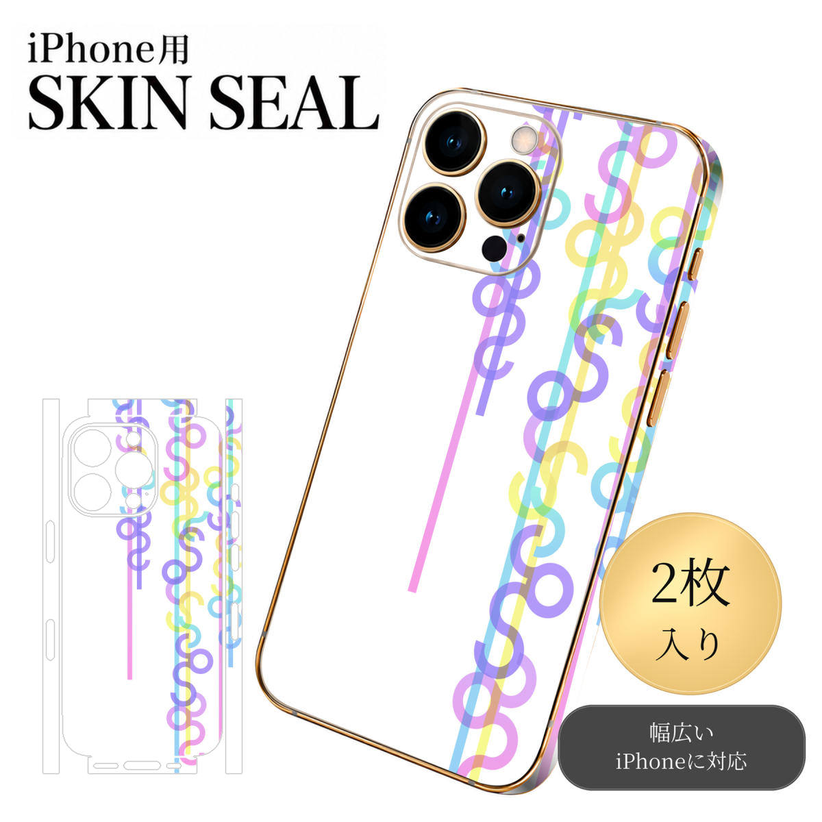 商品特徴・貼るだけでおしゃれに簡単着せ替え、スマホ用デザインスキンシール！・高精細プリントで写真と遜色のない仕上がり！半光沢シートはしっとりツヤのある表現力！・ちょっとしたすり傷からスマホを保護！・「裸で持つ派」の人にはもちろん、シールの上からバンパーやクリアケース付けてもOK！・接着部はエアフリー素材で気泡の心配も軽減！・再剥離素材なので貼り付け時の調整も安心！注意事項画像はサンプルですので、ご覧の環境によっては多少色味に違いを感じる場合がございます。 イメージと違った、モニターと色味が異なるという理由での交換や返金はご対応出来かねます。スキンシールのみの販売でスマートフォン本体・クリアケースは付属しません。端末の角に丸みがあるなどの理由で、機種によっては端末のサイズより少し小さめにカットしています。また、貼付時のずれやカメラ周りの凹凸を考慮して、カメラ穴等は少し大きめにカットしています。そのため、貼付の際はカメラ穴を基準に位置を合わせてください。初回貼付時の位置調整や貼り直しは可能ですが、しっかりと押し付けて接着させた後の再剥離、再利用は保証しておりません。スキンシールは背面と側面用です。表面（画面側）用のシールは含まれません。iPhone XS と iPhone SE（第2・第3世代）は背面と側面が一体になった形状です。こちらは無地のセミグロスシートにデザインをプリントした商品で、デコなどの加工はございません。 凹凸や光沢があるように見えたり布地や金属を素材にしたように見える商品もありますが、デザインの図版によるものです。印刷時に微妙な画像のズレやカメラ穴の位置にわずかなズレが生じる場合がございます。ご注文後に1点1点制作する受注生産品のため、不良品以外のご返品や交換は固くお断り致します。 機種の選択間違いも保証対象外となりますため、ご注文の際は必ず機種をご確認下さい。発送について完全受注生産のハンドメイド商品となりますので、既製品と比べて発送までお時間を頂いています。 基本的に決済確認後、最大で10営業日での発送となります。繁忙期や休業日明けの場合はさらに時間がかかる場合があります。 その際には別途メールにてご連絡致します。メール便の場合、発送日から到着までに2〜4日ほどかかる場合が多く、紛失などの保障もご対応できかねます。あらかじめご了承下さい。▼ 機種ごとのカット形状（クリックすると柄を貼ったイメージ画像が開きます）▼※写真は代表機種です。柄の位置は機種により多少異なります。▼カーボンはこちらから▼