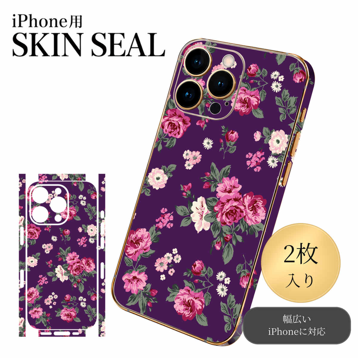 商品特徴・貼るだけでおしゃれに簡単着せ替え、スマホ用デザインスキンシール！・高精細プリントで写真と遜色のない仕上がり！半光沢シートはしっとりツヤのある表現力！・ちょっとしたすり傷からスマホを保護！・「裸で持つ派」の人にはもちろん、シールの上からバンパーやクリアケース付けてもOK！・接着部はエアフリー素材で気泡の心配も軽減！・再剥離素材なので貼り付け時の調整も安心！注意事項画像はサンプルですので、ご覧の環境によっては多少色味に違いを感じる場合がございます。 イメージと違った、モニターと色味が異なるという理由での交換や返金はご対応出来かねます。スキンシールのみの販売でスマートフォン本体・クリアケースは付属しません。端末の角に丸みがあるなどの理由で、機種によっては端末のサイズより少し小さめにカットしています。また、貼付時のずれやカメラ周りの凹凸を考慮して、カメラ穴等は少し大きめにカットしています。そのため、貼付の際はカメラ穴を基準に位置を合わせてください。初回貼付時の位置調整や貼り直しは可能ですが、しっかりと押し付けて接着させた後の再剥離、再利用は保証しておりません。スキンシールは背面と側面用です。表面（画面側）用のシールは含まれません。iPhone XS と iPhone SE（第2・第3世代）は背面と側面が一体になった形状です。こちらは無地のセミグロスシートにデザインをプリントした商品で、デコなどの加工はございません。 凹凸や光沢があるように見えたり布地や金属を素材にしたように見える商品もありますが、デザインの図版によるものです。印刷時に微妙な画像のズレやカメラ穴の位置にわずかなズレが生じる場合がございます。ご注文後に1点1点制作する受注生産品のため、不良品以外のご返品や交換は固くお断り致します。 機種の選択間違いも保証対象外となりますため、ご注文の際は必ず機種をご確認下さい。発送について完全受注生産のハンドメイド商品となりますので、既製品と比べて発送までお時間を頂いています。 基本的に決済確認後、最大で10営業日での発送となります。繁忙期や休業日明けの場合はさらに時間がかかる場合があります。 その際には別途メールにてご連絡致します。メール便の場合、発送日から到着までに2〜4日ほどかかる場合が多く、紛失などの保障もご対応できかねます。あらかじめご了承下さい。▼ 機種ごとのカット形状（クリックすると柄を貼ったイメージ画像が開きます）▼※写真は代表機種です。柄の位置は機種により多少異なります。▼カーボンはこちらから▼