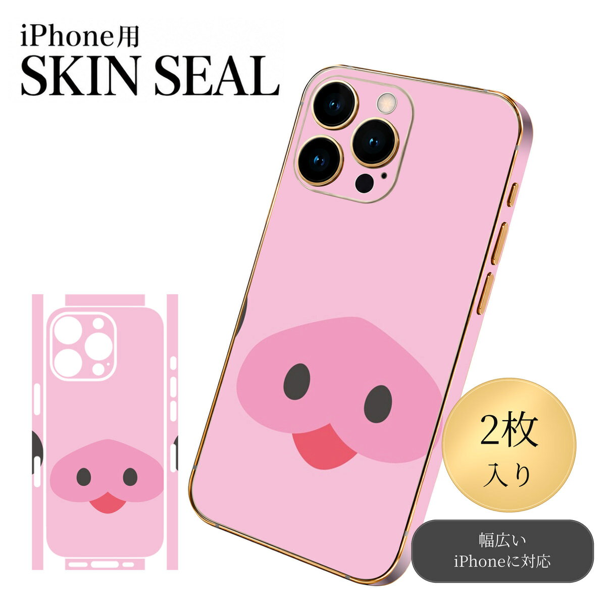 商品特徴・貼るだけでおしゃれに簡単着せ替え、スマホ用デザインスキンシール！・高精細プリントで写真と遜色のない仕上がり！半光沢シートはしっとりツヤのある表現力！・ちょっとしたすり傷からスマホを保護！・「裸で持つ派」の人にはもちろん、シールの上からバンパーやクリアケース付けてもOK！・接着部はエアフリー素材で気泡の心配も軽減！・再剥離素材なので貼り付け時の調整も安心！注意事項画像はサンプルですので、ご覧の環境によっては多少色味に違いを感じる場合がございます。 イメージと違った、モニターと色味が異なるという理由での交換や返金はご対応出来かねます。スキンシールのみの販売でスマートフォン本体・クリアケースは付属しません。端末の角に丸みがあるなどの理由で、機種によっては端末のサイズより少し小さめにカットしています。また、貼付時のずれやカメラ周りの凹凸を考慮して、カメラ穴等は少し大きめにカットしています。そのため、貼付の際はカメラ穴を基準に位置を合わせてください。初回貼付時の位置調整や貼り直しは可能ですが、しっかりと押し付けて接着させた後の再剥離、再利用は保証しておりません。スキンシールは背面と側面用です。表面（画面側）用のシールは含まれません。iPhone XS と iPhone SE（第2・第3世代）は背面と側面が一体になった形状です。こちらは無地のセミグロスシートにデザインをプリントした商品で、デコなどの加工はございません。 凹凸や光沢があるように見えたり布地や金属を素材にしたように見える商品もありますが、デザインの図版によるものです。印刷時に微妙な画像のズレやカメラ穴の位置にわずかなズレが生じる場合がございます。ご注文後に1点1点制作する受注生産品のため、不良品以外のご返品や交換は固くお断り致します。 機種の選択間違いも保証対象外となりますため、ご注文の際は必ず機種をご確認下さい。発送について完全受注生産のハンドメイド商品となりますので、既製品と比べて発送までお時間を頂いています。 基本的に決済確認後、最大で10営業日での発送となります。繁忙期や休業日明けの場合はさらに時間がかかる場合があります。 その際には別途メールにてご連絡致します。メール便の場合、発送日から到着までに2〜4日ほどかかる場合が多く、紛失などの保障もご対応できかねます。あらかじめご了承下さい。▼ 機種ごとのカット形状（クリックすると柄を貼ったイメージ画像が開きます）▼※写真は代表機種です。柄の位置は機種により多少異なります。▼カーボンはこちらから▼