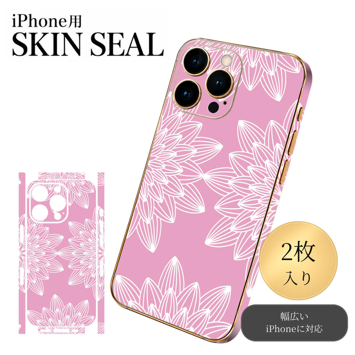 商品特徴・貼るだけでおしゃれに簡単着せ替え、スマホ用デザインスキンシール！・高精細プリントで写真と遜色のない仕上がり！半光沢シートはしっとりツヤのある表現力！・ちょっとしたすり傷からスマホを保護！・「裸で持つ派」の人にはもちろん、シールの上からバンパーやクリアケース付けてもOK！・接着部はエアフリー素材で気泡の心配も軽減！・再剥離素材なので貼り付け時の調整も安心！注意事項画像はサンプルですので、ご覧の環境によっては多少色味に違いを感じる場合がございます。 イメージと違った、モニターと色味が異なるという理由での交換や返金はご対応出来かねます。スキンシールのみの販売でスマートフォン本体・クリアケースは付属しません。端末の角に丸みがあるなどの理由で、機種によっては端末のサイズより少し小さめにカットしています。また、貼付時のずれやカメラ周りの凹凸を考慮して、カメラ穴等は少し大きめにカットしています。そのため、貼付の際はカメラ穴を基準に位置を合わせてください。初回貼付時の位置調整や貼り直しは可能ですが、しっかりと押し付けて接着させた後の再剥離、再利用は保証しておりません。スキンシールは背面と側面用です。表面（画面側）用のシールは含まれません。iPhone XS と iPhone SE（第2・第3世代）は背面と側面が一体になった形状です。こちらは無地のセミグロスシートにデザインをプリントした商品で、デコなどの加工はございません。 凹凸や光沢があるように見えたり布地や金属を素材にしたように見える商品もありますが、デザインの図版によるものです。印刷時に微妙な画像のズレやカメラ穴の位置にわずかなズレが生じる場合がございます。ご注文後に1点1点制作する受注生産品のため、不良品以外のご返品や交換は固くお断り致します。 機種の選択間違いも保証対象外となりますため、ご注文の際は必ず機種をご確認下さい。発送について完全受注生産のハンドメイド商品となりますので、既製品と比べて発送までお時間を頂いています。 基本的に決済確認後、最大で10営業日での発送となります。繁忙期や休業日明けの場合はさらに時間がかかる場合があります。 その際には別途メールにてご連絡致します。メール便の場合、発送日から到着までに2〜4日ほどかかる場合が多く、紛失などの保障もご対応できかねます。あらかじめご了承下さい。▼ 機種ごとのカット形状（クリックすると柄を貼ったイメージ画像が開きます）▼※写真は代表機種です。柄の位置は機種により多少異なります。▼カーボンはこちらから▼
