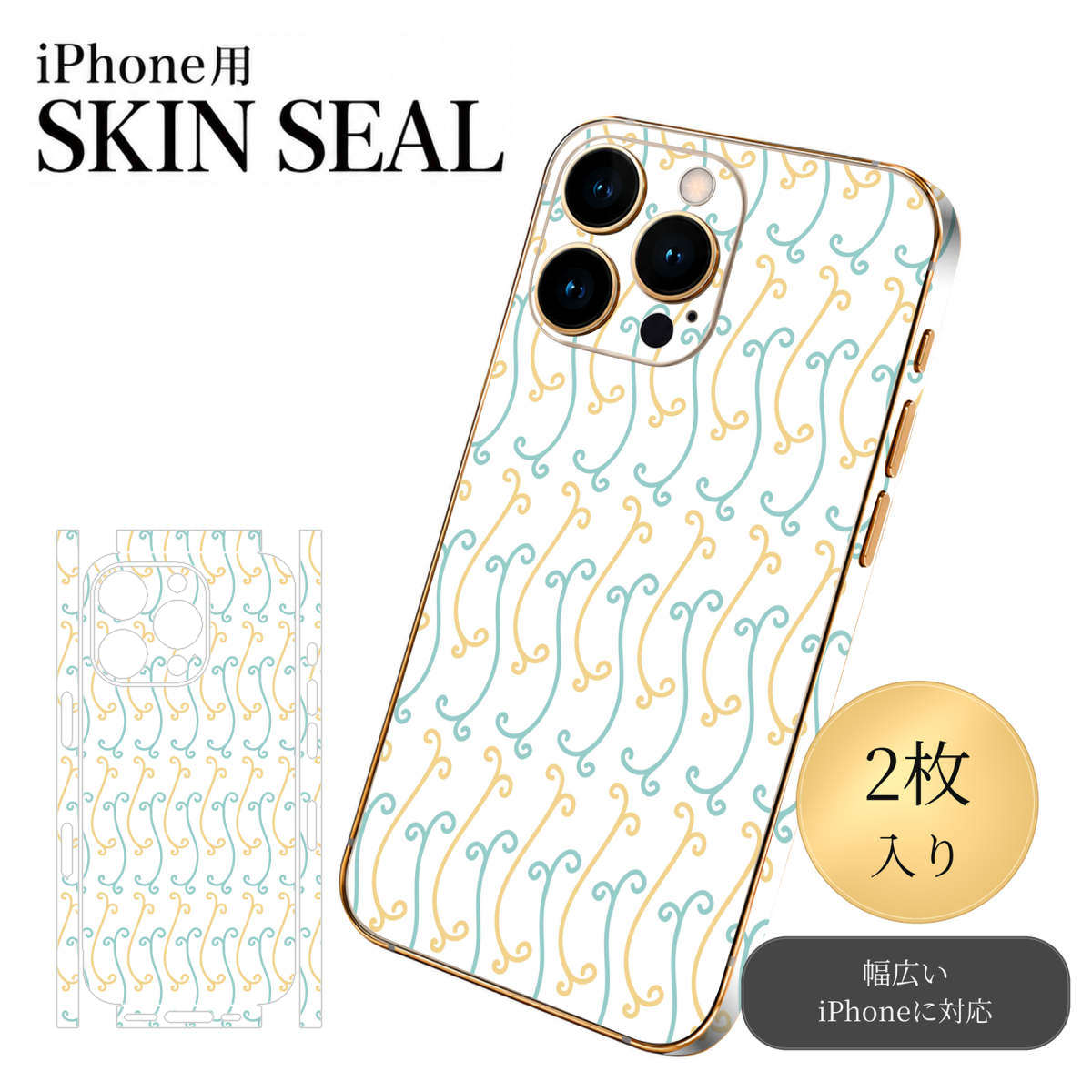 商品特徴・貼るだけでおしゃれに簡単着せ替え、スマホ用デザインスキンシール！・高精細プリントで写真と遜色のない仕上がり！半光沢シートはしっとりツヤのある表現力！・ちょっとしたすり傷からスマホを保護！・「裸で持つ派」の人にはもちろん、シールの上からバンパーやクリアケース付けてもOK！・接着部はエアフリー素材で気泡の心配も軽減！・再剥離素材なので貼り付け時の調整も安心！注意事項画像はサンプルですので、ご覧の環境によっては多少色味に違いを感じる場合がございます。 イメージと違った、モニターと色味が異なるという理由での交換や返金はご対応出来かねます。スキンシールのみの販売でスマートフォン本体・クリアケースは付属しません。端末の角に丸みがあるなどの理由で、機種によっては端末のサイズより少し小さめにカットしています。また、貼付時のずれやカメラ周りの凹凸を考慮して、カメラ穴等は少し大きめにカットしています。そのため、貼付の際はカメラ穴を基準に位置を合わせてください。初回貼付時の位置調整や貼り直しは可能ですが、しっかりと押し付けて接着させた後の再剥離、再利用は保証しておりません。スキンシールは背面と側面用です。表面（画面側）用のシールは含まれません。iPhone XS と iPhone SE（第2・第3世代）は背面と側面が一体になった形状です。こちらは無地のセミグロスシートにデザインをプリントした商品で、デコなどの加工はございません。 凹凸や光沢があるように見えたり布地や金属を素材にしたように見える商品もありますが、デザインの図版によるものです。印刷時に微妙な画像のズレやカメラ穴の位置にわずかなズレが生じる場合がございます。ご注文後に1点1点制作する受注生産品のため、不良品以外のご返品や交換は固くお断り致します。 機種の選択間違いも保証対象外となりますため、ご注文の際は必ず機種をご確認下さい。発送について完全受注生産のハンドメイド商品となりますので、既製品と比べて発送までお時間を頂いています。 基本的に決済確認後、最大で10営業日での発送となります。繁忙期や休業日明けの場合はさらに時間がかかる場合があります。 その際には別途メールにてご連絡致します。メール便の場合、発送日から到着までに2〜4日ほどかかる場合が多く、紛失などの保障もご対応できかねます。あらかじめご了承下さい。▼ 機種ごとのカット形状（クリックすると柄を貼ったイメージ画像が開きます）▼※写真は代表機種です。柄の位置は機種により多少異なります。▼カーボンはこちらから▼