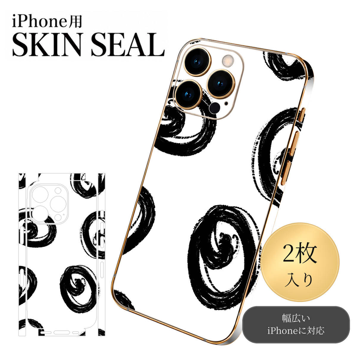 商品特徴・貼るだけでおしゃれに簡単着せ替え、スマホ用デザインスキンシール！・高精細プリントで写真と遜色のない仕上がり！半光沢シートはしっとりツヤのある表現力！・ちょっとしたすり傷からスマホを保護！・「裸で持つ派」の人にはもちろん、シールの上からバンパーやクリアケース付けてもOK！・接着部はエアフリー素材で気泡の心配も軽減！・再剥離素材なので貼り付け時の調整も安心！注意事項画像はサンプルですので、ご覧の環境によっては多少色味に違いを感じる場合がございます。 イメージと違った、モニターと色味が異なるという理由での交換や返金はご対応出来かねます。スキンシールのみの販売でスマートフォン本体・クリアケースは付属しません。端末の角に丸みがあるなどの理由で、機種によっては端末のサイズより少し小さめにカットしています。また、貼付時のずれやカメラ周りの凹凸を考慮して、カメラ穴等は少し大きめにカットしています。そのため、貼付の際はカメラ穴を基準に位置を合わせてください。初回貼付時の位置調整や貼り直しは可能ですが、しっかりと押し付けて接着させた後の再剥離、再利用は保証しておりません。スキンシールは背面と側面用です。表面（画面側）用のシールは含まれません。iPhone XS と iPhone SE（第2・第3世代）は背面と側面が一体になった形状です。こちらは無地のセミグロスシートにデザインをプリントした商品で、デコなどの加工はございません。 凹凸や光沢があるように見えたり布地や金属を素材にしたように見える商品もありますが、デザインの図版によるものです。印刷時に微妙な画像のズレやカメラ穴の位置にわずかなズレが生じる場合がございます。ご注文後に1点1点制作する受注生産品のため、不良品以外のご返品や交換は固くお断り致します。 機種の選択間違いも保証対象外となりますため、ご注文の際は必ず機種をご確認下さい。発送について完全受注生産のハンドメイド商品となりますので、既製品と比べて発送までお時間を頂いています。 基本的に決済確認後、最大で10営業日での発送となります。繁忙期や休業日明けの場合はさらに時間がかかる場合があります。 その際には別途メールにてご連絡致します。メール便の場合、発送日から到着までに2〜4日ほどかかる場合が多く、紛失などの保障もご対応できかねます。あらかじめご了承下さい。▼ 機種ごとのカット形状（クリックすると柄を貼ったイメージ画像が開きます）▼※写真は代表機種です。柄の位置は機種により多少異なります。▼カーボンはこちらから▼