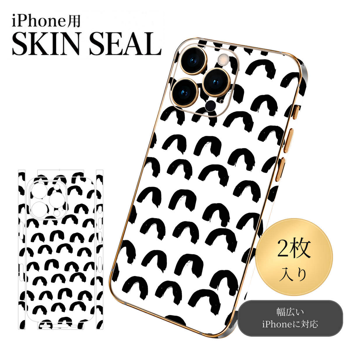 商品特徴・貼るだけでおしゃれに簡単着せ替え、スマホ用デザインスキンシール！・高精細プリントで写真と遜色のない仕上がり！半光沢シートはしっとりツヤのある表現力！・ちょっとしたすり傷からスマホを保護！・「裸で持つ派」の人にはもちろん、シールの上からバンパーやクリアケース付けてもOK！・接着部はエアフリー素材で気泡の心配も軽減！・再剥離素材なので貼り付け時の調整も安心！注意事項画像はサンプルですので、ご覧の環境によっては多少色味に違いを感じる場合がございます。 イメージと違った、モニターと色味が異なるという理由での交換や返金はご対応出来かねます。スキンシールのみの販売でスマートフォン本体・クリアケースは付属しません。端末の角に丸みがあるなどの理由で、機種によっては端末のサイズより少し小さめにカットしています。また、貼付時のずれやカメラ周りの凹凸を考慮して、カメラ穴等は少し大きめにカットしています。そのため、貼付の際はカメラ穴を基準に位置を合わせてください。初回貼付時の位置調整や貼り直しは可能ですが、しっかりと押し付けて接着させた後の再剥離、再利用は保証しておりません。スキンシールは背面と側面用です。表面（画面側）用のシールは含まれません。iPhone XS と iPhone SE（第2・第3世代）は背面と側面が一体になった形状です。こちらは無地のセミグロスシートにデザインをプリントした商品で、デコなどの加工はございません。 凹凸や光沢があるように見えたり布地や金属を素材にしたように見える商品もありますが、デザインの図版によるものです。印刷時に微妙な画像のズレやカメラ穴の位置にわずかなズレが生じる場合がございます。ご注文後に1点1点制作する受注生産品のため、不良品以外のご返品や交換は固くお断り致します。 機種の選択間違いも保証対象外となりますため、ご注文の際は必ず機種をご確認下さい。発送について完全受注生産のハンドメイド商品となりますので、既製品と比べて発送までお時間を頂いています。 基本的に決済確認後、最大で10営業日での発送となります。繁忙期や休業日明けの場合はさらに時間がかかる場合があります。 その際には別途メールにてご連絡致します。メール便の場合、発送日から到着までに2〜4日ほどかかる場合が多く、紛失などの保障もご対応できかねます。あらかじめご了承下さい。▼ 機種ごとのカット形状（クリックすると柄を貼ったイメージ画像が開きます）▼※写真は代表機種です。柄の位置は機種により多少異なります。▼カーボンはこちらから▼