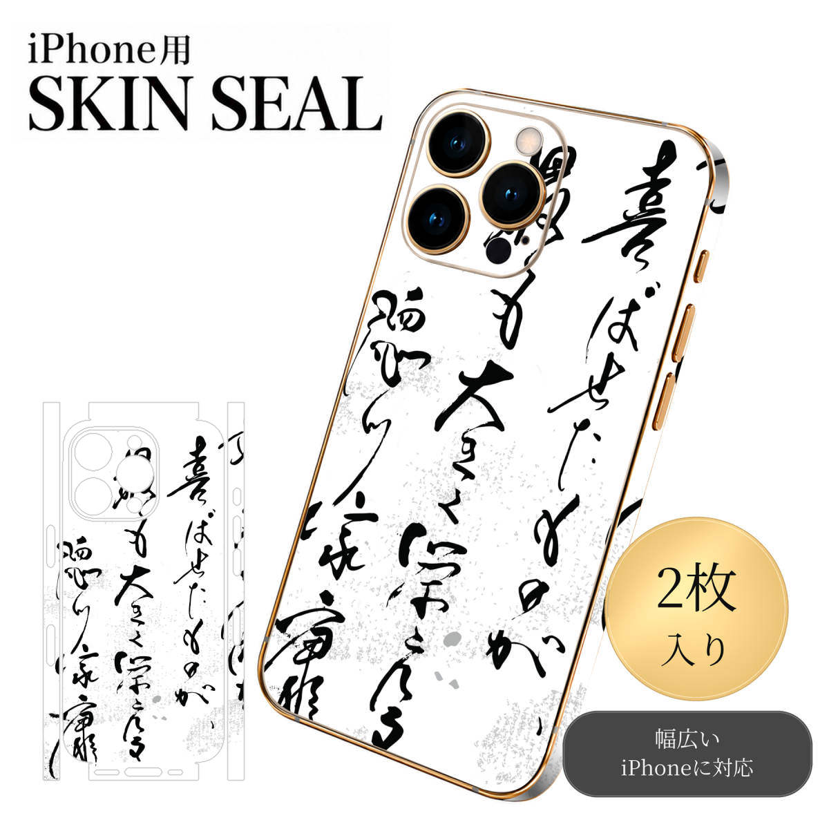 商品特徴・貼るだけでおしゃれに簡単着せ替え、スマホ用デザインスキンシール！・高精細プリントで写真と遜色のない仕上がり！半光沢シートはしっとりツヤのある表現力！・ちょっとしたすり傷からスマホを保護！・「裸で持つ派」の人にはもちろん、シールの上からバンパーやクリアケース付けてもOK！・接着部はエアフリー素材で気泡の心配も軽減！・再剥離素材なので貼り付け時の調整も安心！注意事項画像はサンプルですので、ご覧の環境によっては多少色味に違いを感じる場合がございます。 イメージと違った、モニターと色味が異なるという理由での交換や返金はご対応出来かねます。スキンシールのみの販売でスマートフォン本体・クリアケースは付属しません。端末の角に丸みがあるなどの理由で、機種によっては端末のサイズより少し小さめにカットしています。また、貼付時のずれやカメラ周りの凹凸を考慮して、カメラ穴等は少し大きめにカットしています。そのため、貼付の際はカメラ穴を基準に位置を合わせてください。初回貼付時の位置調整や貼り直しは可能ですが、しっかりと押し付けて接着させた後の再剥離、再利用は保証しておりません。スキンシールは背面と側面用です。表面（画面側）用のシールは含まれません。iPhone XS と iPhone SE（第2・第3世代）は背面と側面が一体になった形状です。こちらは無地のセミグロスシートにデザインをプリントした商品で、デコなどの加工はございません。 凹凸や光沢があるように見えたり布地や金属を素材にしたように見える商品もありますが、デザインの図版によるものです。印刷時に微妙な画像のズレやカメラ穴の位置にわずかなズレが生じる場合がございます。ご注文後に1点1点制作する受注生産品のため、不良品以外のご返品や交換は固くお断り致します。 機種の選択間違いも保証対象外となりますため、ご注文の際は必ず機種をご確認下さい。発送について完全受注生産のハンドメイド商品となりますので、既製品と比べて発送までお時間を頂いています。 基本的に決済確認後、最大で10営業日での発送となります。繁忙期や休業日明けの場合はさらに時間がかかる場合があります。 その際には別途メールにてご連絡致します。メール便の場合、発送日から到着までに2〜4日ほどかかる場合が多く、紛失などの保障もご対応できかねます。あらかじめご了承下さい。▼ 機種ごとのカット形状（クリックすると柄を貼ったイメージ画像が開きます）▼※写真は代表機種です。柄の位置は機種により多少異なります。▼カーボンはこちらから▼