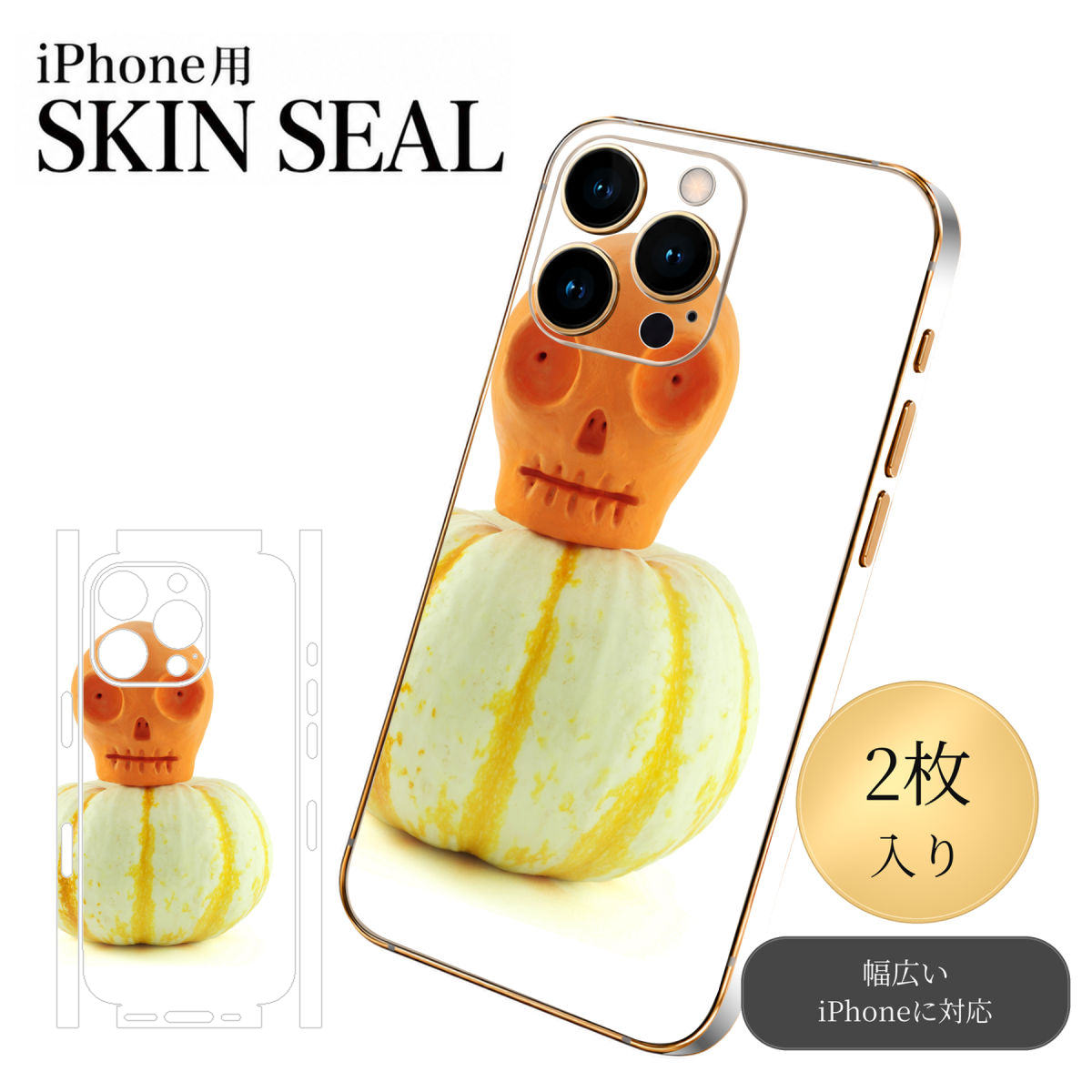 商品特徴・貼るだけでおしゃれに簡単着せ替え、スマホ用デザインスキンシール！・高精細プリントで写真と遜色のない仕上がり！半光沢シートはしっとりツヤのある表現力！・ちょっとしたすり傷からスマホを保護！・「裸で持つ派」の人にはもちろん、シールの上からバンパーやクリアケース付けてもOK！・接着部はエアフリー素材で気泡の心配も軽減！・再剥離素材なので貼り付け時の調整も安心！注意事項画像はサンプルですので、ご覧の環境によっては多少色味に違いを感じる場合がございます。 イメージと違った、モニターと色味が異なるという理由での交換や返金はご対応出来かねます。スキンシールのみの販売でスマートフォン本体・クリアケースは付属しません。端末の角に丸みがあるなどの理由で、機種によっては端末のサイズより少し小さめにカットしています。また、貼付時のずれやカメラ周りの凹凸を考慮して、カメラ穴等は少し大きめにカットしています。そのため、貼付の際はカメラ穴を基準に位置を合わせてください。初回貼付時の位置調整や貼り直しは可能ですが、しっかりと押し付けて接着させた後の再剥離、再利用は保証しておりません。スキンシールは背面と側面用です。表面（画面側）用のシールは含まれません。iPhone XS と iPhone SE（第2・第3世代）は背面と側面が一体になった形状です。こちらは無地のセミグロスシートにデザインをプリントした商品で、デコなどの加工はございません。 凹凸や光沢があるように見えたり布地や金属を素材にしたように見える商品もありますが、デザインの図版によるものです。印刷時に微妙な画像のズレやカメラ穴の位置にわずかなズレが生じる場合がございます。ご注文後に1点1点制作する受注生産品のため、不良品以外のご返品や交換は固くお断り致します。 機種の選択間違いも保証対象外となりますため、ご注文の際は必ず機種をご確認下さい。発送について完全受注生産のハンドメイド商品となりますので、既製品と比べて発送までお時間を頂いています。 基本的に決済確認後、最大で10営業日での発送となります。繁忙期や休業日明けの場合はさらに時間がかかる場合があります。 その際には別途メールにてご連絡致します。メール便の場合、発送日から到着までに2〜4日ほどかかる場合が多く、紛失などの保障もご対応できかねます。あらかじめご了承下さい。▼ 機種ごとのカット形状（クリックすると柄を貼ったイメージ画像が開きます）▼※写真は代表機種です。柄の位置は機種により多少異なります。▼カーボンはこちらから▼