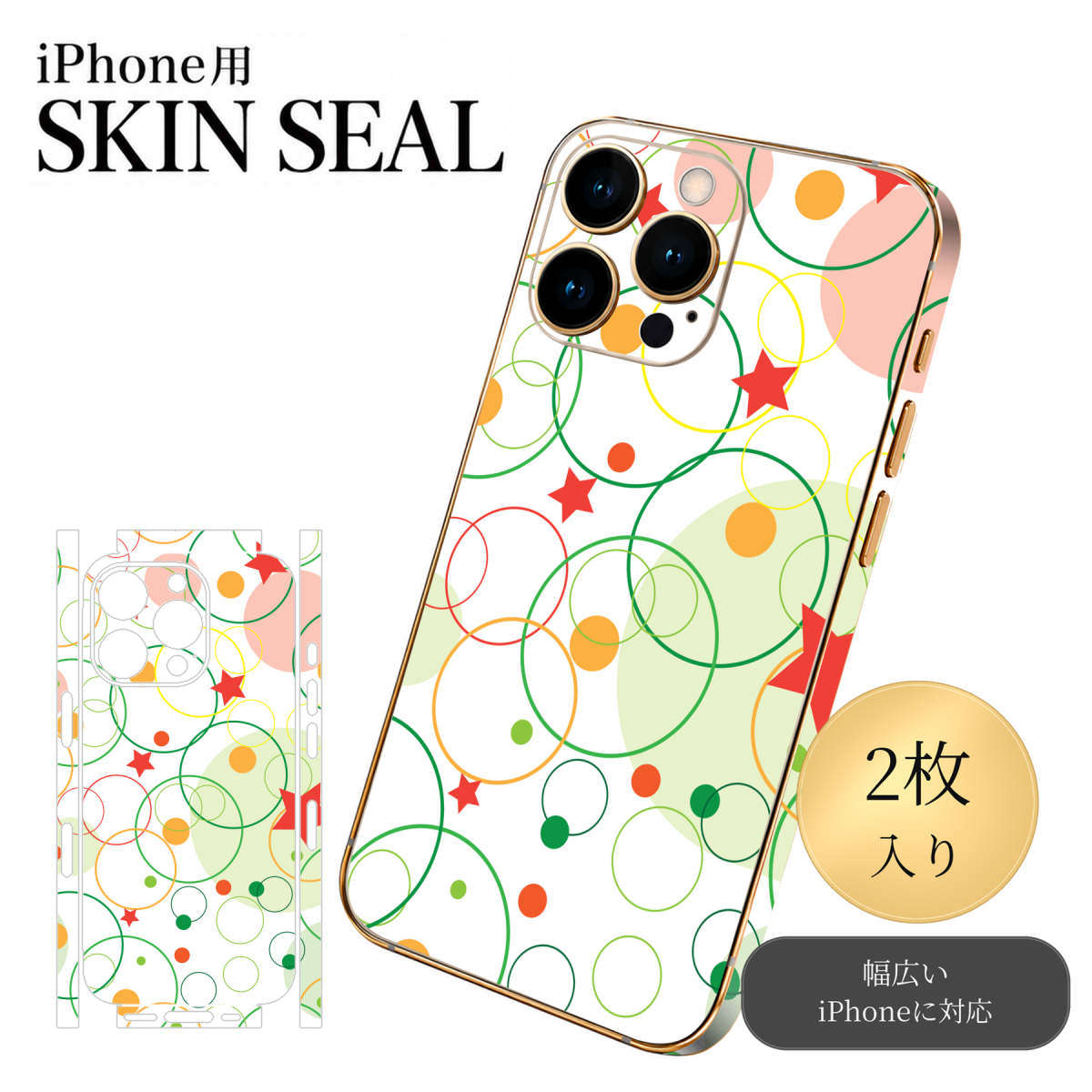 商品特徴・貼るだけでおしゃれに簡単着せ替え、スマホ用デザインスキンシール！・高精細プリントで写真と遜色のない仕上がり！半光沢シートはしっとりツヤのある表現力！・ちょっとしたすり傷からスマホを保護！・「裸で持つ派」の人にはもちろん、シールの上からバンパーやクリアケース付けてもOK！・接着部はエアフリー素材で気泡の心配も軽減！・再剥離素材なので貼り付け時の調整も安心！注意事項画像はサンプルですので、ご覧の環境によっては多少色味に違いを感じる場合がございます。 イメージと違った、モニターと色味が異なるという理由での交換や返金はご対応出来かねます。スキンシールのみの販売でスマートフォン本体・クリアケースは付属しません。端末の角に丸みがあるなどの理由で、機種によっては端末のサイズより少し小さめにカットしています。また、貼付時のずれやカメラ周りの凹凸を考慮して、カメラ穴等は少し大きめにカットしています。そのため、貼付の際はカメラ穴を基準に位置を合わせてください。初回貼付時の位置調整や貼り直しは可能ですが、しっかりと押し付けて接着させた後の再剥離、再利用は保証しておりません。スキンシールは背面と側面用です。表面（画面側）用のシールは含まれません。iPhone XS と iPhone SE（第2・第3世代）は背面と側面が一体になった形状です。こちらは無地のセミグロスシートにデザインをプリントした商品で、デコなどの加工はございません。 凹凸や光沢があるように見えたり布地や金属を素材にしたように見える商品もありますが、デザインの図版によるものです。印刷時に微妙な画像のズレやカメラ穴の位置にわずかなズレが生じる場合がございます。ご注文後に1点1点制作する受注生産品のため、不良品以外のご返品や交換は固くお断り致します。 機種の選択間違いも保証対象外となりますため、ご注文の際は必ず機種をご確認下さい。発送について完全受注生産のハンドメイド商品となりますので、既製品と比べて発送までお時間を頂いています。 基本的に決済確認後、最大で10営業日での発送となります。繁忙期や休業日明けの場合はさらに時間がかかる場合があります。 その際には別途メールにてご連絡致します。メール便の場合、発送日から到着までに2〜4日ほどかかる場合が多く、紛失などの保障もご対応できかねます。あらかじめご了承下さい。▼ 機種ごとのカット形状（クリックすると柄を貼ったイメージ画像が開きます）▼※写真は代表機種です。柄の位置は機種により多少異なります。▼カーボンはこちらから▼