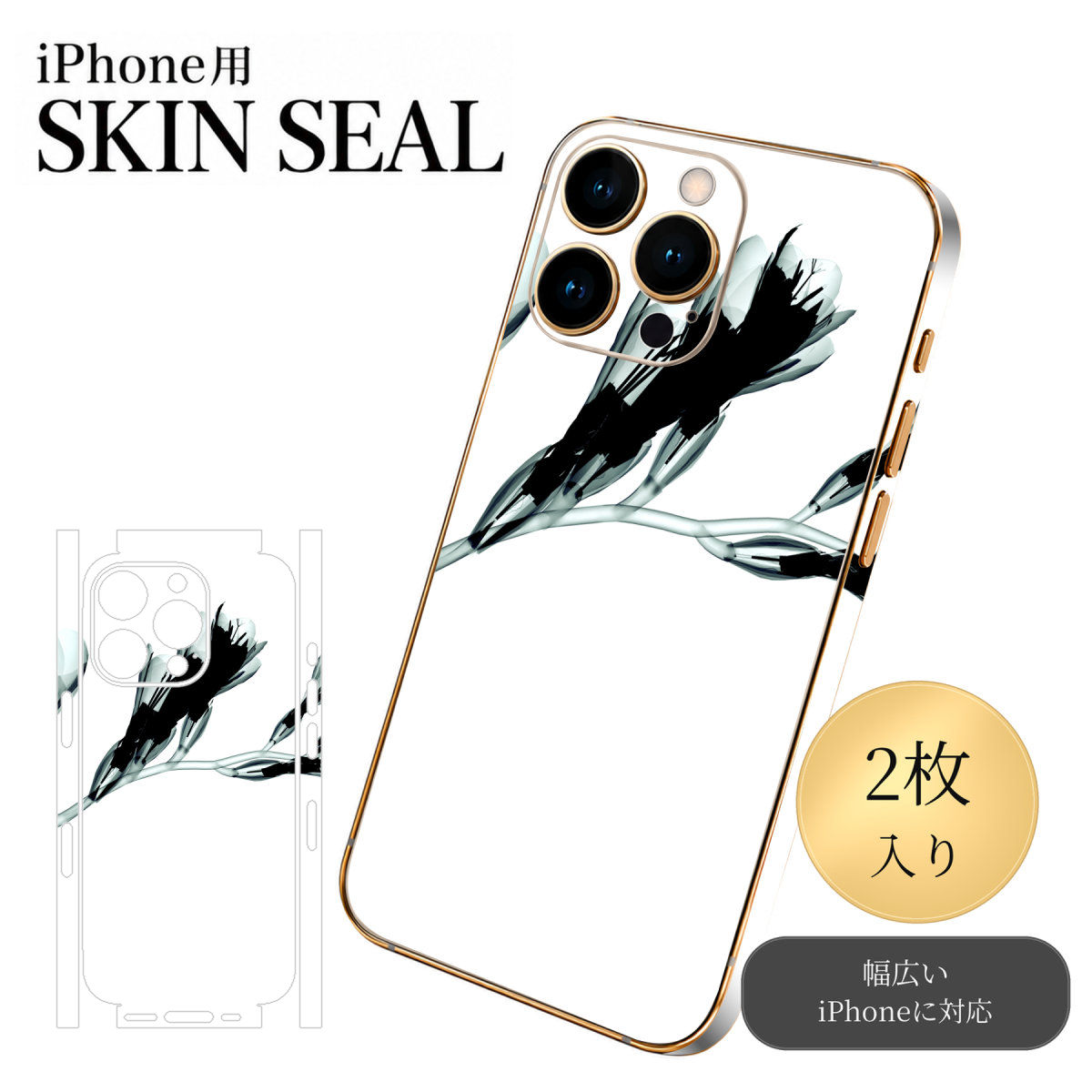 商品特徴・貼るだけでおしゃれに簡単着せ替え、スマホ用デザインスキンシール！・高精細プリントで写真と遜色のない仕上がり！半光沢シートはしっとりツヤのある表現力！・ちょっとしたすり傷からスマホを保護！・「裸で持つ派」の人にはもちろん、シールの上からバンパーやクリアケース付けてもOK！・接着部はエアフリー素材で気泡の心配も軽減！・再剥離素材なので貼り付け時の調整も安心！注意事項画像はサンプルですので、ご覧の環境によっては多少色味に違いを感じる場合がございます。 イメージと違った、モニターと色味が異なるという理由での交換や返金はご対応出来かねます。スキンシールのみの販売でスマートフォン本体・クリアケースは付属しません。端末の角に丸みがあるなどの理由で、機種によっては端末のサイズより少し小さめにカットしています。また、貼付時のずれやカメラ周りの凹凸を考慮して、カメラ穴等は少し大きめにカットしています。そのため、貼付の際はカメラ穴を基準に位置を合わせてください。初回貼付時の位置調整や貼り直しは可能ですが、しっかりと押し付けて接着させた後の再剥離、再利用は保証しておりません。スキンシールは背面と側面用です。表面（画面側）用のシールは含まれません。iPhone XS と iPhone SE（第2・第3世代）は背面と側面が一体になった形状です。こちらは無地のセミグロスシートにデザインをプリントした商品で、デコなどの加工はございません。 凹凸や光沢があるように見えたり布地や金属を素材にしたように見える商品もありますが、デザインの図版によるものです。印刷時に微妙な画像のズレやカメラ穴の位置にわずかなズレが生じる場合がございます。ご注文後に1点1点制作する受注生産品のため、不良品以外のご返品や交換は固くお断り致します。 機種の選択間違いも保証対象外となりますため、ご注文の際は必ず機種をご確認下さい。発送について完全受注生産のハンドメイド商品となりますので、既製品と比べて発送までお時間を頂いています。 基本的に決済確認後、最大で10営業日での発送となります。繁忙期や休業日明けの場合はさらに時間がかかる場合があります。 その際には別途メールにてご連絡致します。メール便の場合、発送日から到着までに2〜4日ほどかかる場合が多く、紛失などの保障もご対応できかねます。あらかじめご了承下さい。▼ 機種ごとのカット形状（クリックすると柄を貼ったイメージ画像が開きます）▼※写真は代表機種です。柄の位置は機種により多少異なります。▼カーボンはこちらから▼