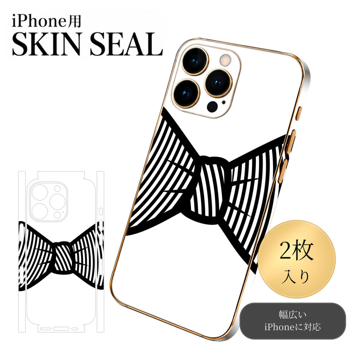 商品特徴・貼るだけでおしゃれに簡単着せ替え、スマホ用デザインスキンシール！・高精細プリントで写真と遜色のない仕上がり！半光沢シートはしっとりツヤのある表現力！・ちょっとしたすり傷からスマホを保護！・「裸で持つ派」の人にはもちろん、シールの上からバンパーやクリアケース付けてもOK！・接着部はエアフリー素材で気泡の心配も軽減！・再剥離素材なので貼り付け時の調整も安心！注意事項画像はサンプルですので、ご覧の環境によっては多少色味に違いを感じる場合がございます。 イメージと違った、モニターと色味が異なるという理由での交換や返金はご対応出来かねます。スキンシールのみの販売でスマートフォン本体・クリアケースは付属しません。端末の角に丸みがあるなどの理由で、機種によっては端末のサイズより少し小さめにカットしています。また、貼付時のずれやカメラ周りの凹凸を考慮して、カメラ穴等は少し大きめにカットしています。そのため、貼付の際はカメラ穴を基準に位置を合わせてください。初回貼付時の位置調整や貼り直しは可能ですが、しっかりと押し付けて接着させた後の再剥離、再利用は保証しておりません。スキンシールは背面と側面用です。表面（画面側）用のシールは含まれません。iPhone XS と iPhone SE（第2・第3世代）は背面と側面が一体になった形状です。こちらは無地のセミグロスシートにデザインをプリントした商品で、デコなどの加工はございません。 凹凸や光沢があるように見えたり布地や金属を素材にしたように見える商品もありますが、デザインの図版によるものです。印刷時に微妙な画像のズレやカメラ穴の位置にわずかなズレが生じる場合がございます。ご注文後に1点1点制作する受注生産品のため、不良品以外のご返品や交換は固くお断り致します。 機種の選択間違いも保証対象外となりますため、ご注文の際は必ず機種をご確認下さい。発送について完全受注生産のハンドメイド商品となりますので、既製品と比べて発送までお時間を頂いています。 基本的に決済確認後、最大で10営業日での発送となります。繁忙期や休業日明けの場合はさらに時間がかかる場合があります。 その際には別途メールにてご連絡致します。メール便の場合、発送日から到着までに2〜4日ほどかかる場合が多く、紛失などの保障もご対応できかねます。あらかじめご了承下さい。▼ 機種ごとのカット形状（クリックすると柄を貼ったイメージ画像が開きます）▼※写真は代表機種です。柄の位置は機種により多少異なります。▼カーボンはこちらから▼