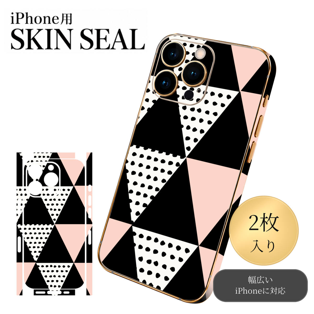 商品特徴・貼るだけでおしゃれに簡単着せ替え、スマホ用デザインスキンシール！・高精細プリントで写真と遜色のない仕上がり！半光沢シートはしっとりツヤのある表現力！・ちょっとしたすり傷からスマホを保護！・「裸で持つ派」の人にはもちろん、シールの上からバンパーやクリアケース付けてもOK！・接着部はエアフリー素材で気泡の心配も軽減！・再剥離素材なので貼り付け時の調整も安心！注意事項画像はサンプルですので、ご覧の環境によっては多少色味に違いを感じる場合がございます。 イメージと違った、モニターと色味が異なるという理由での交換や返金はご対応出来かねます。スキンシールのみの販売でスマートフォン本体・クリアケースは付属しません。端末の角に丸みがあるなどの理由で、機種によっては端末のサイズより少し小さめにカットしています。また、貼付時のずれやカメラ周りの凹凸を考慮して、カメラ穴等は少し大きめにカットしています。そのため、貼付の際はカメラ穴を基準に位置を合わせてください。初回貼付時の位置調整や貼り直しは可能ですが、しっかりと押し付けて接着させた後の再剥離、再利用は保証しておりません。スキンシールは背面と側面用です。表面（画面側）用のシールは含まれません。iPhone XS と iPhone SE（第2・第3世代）は背面と側面が一体になった形状です。こちらは無地のセミグロスシートにデザインをプリントした商品で、デコなどの加工はございません。 凹凸や光沢があるように見えたり布地や金属を素材にしたように見える商品もありますが、デザインの図版によるものです。印刷時に微妙な画像のズレやカメラ穴の位置にわずかなズレが生じる場合がございます。ご注文後に1点1点制作する受注生産品のため、不良品以外のご返品や交換は固くお断り致します。 機種の選択間違いも保証対象外となりますため、ご注文の際は必ず機種をご確認下さい。発送について完全受注生産のハンドメイド商品となりますので、既製品と比べて発送までお時間を頂いています。 基本的に決済確認後、最大で10営業日での発送となります。繁忙期や休業日明けの場合はさらに時間がかかる場合があります。 その際には別途メールにてご連絡致します。メール便の場合、発送日から到着までに2〜4日ほどかかる場合が多く、紛失などの保障もご対応できかねます。あらかじめご了承下さい。▼ 機種ごとのカット形状（クリックすると柄を貼ったイメージ画像が開きます）▼※写真は代表機種です。柄の位置は機種により多少異なります。▼カーボンはこちらから▼