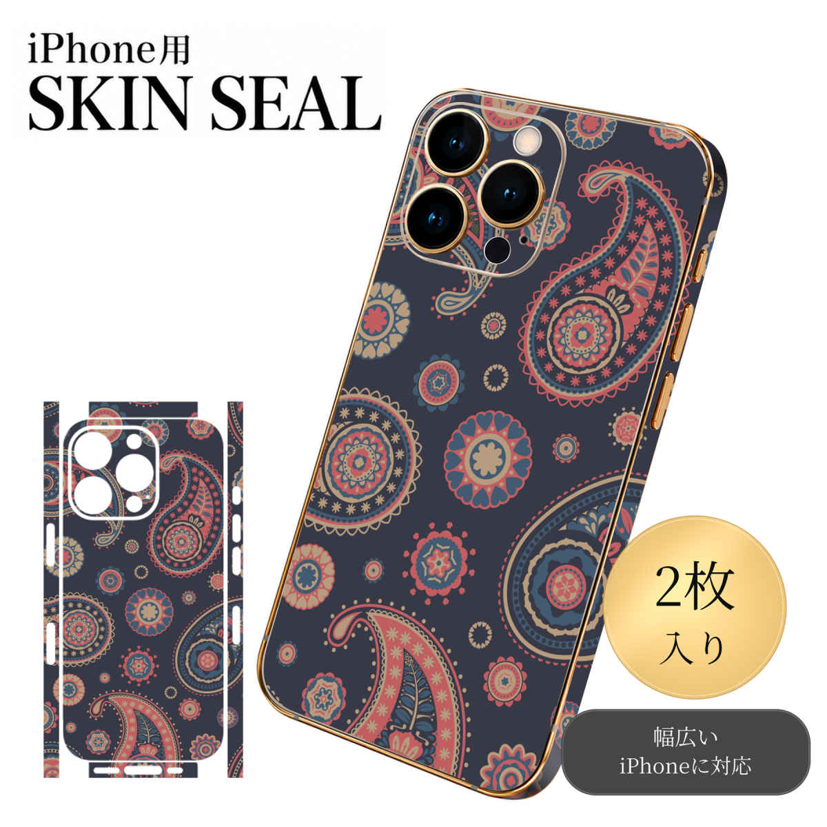 商品特徴・貼るだけでおしゃれに簡単着せ替え、スマホ用デザインスキンシール！・高精細プリントで写真と遜色のない仕上がり！半光沢シートはしっとりツヤのある表現力！・ちょっとしたすり傷からスマホを保護！・「裸で持つ派」の人にはもちろん、シールの上からバンパーやクリアケース付けてもOK！・接着部はエアフリー素材で気泡の心配も軽減！・再剥離素材なので貼り付け時の調整も安心！注意事項画像はサンプルですので、ご覧の環境によっては多少色味に違いを感じる場合がございます。 イメージと違った、モニターと色味が異なるという理由での交換や返金はご対応出来かねます。スキンシールのみの販売でスマートフォン本体・クリアケースは付属しません。端末の角に丸みがあるなどの理由で、機種によっては端末のサイズより少し小さめにカットしています。また、貼付時のずれやカメラ周りの凹凸を考慮して、カメラ穴等は少し大きめにカットしています。そのため、貼付の際はカメラ穴を基準に位置を合わせてください。初回貼付時の位置調整や貼り直しは可能ですが、しっかりと押し付けて接着させた後の再剥離、再利用は保証しておりません。スキンシールは背面と側面用です。表面（画面側）用のシールは含まれません。iPhone XS と iPhone SE（第2・第3世代）は背面と側面が一体になった形状です。こちらは無地のセミグロスシートにデザインをプリントした商品で、デコなどの加工はございません。 凹凸や光沢があるように見えたり布地や金属を素材にしたように見える商品もありますが、デザインの図版によるものです。印刷時に微妙な画像のズレやカメラ穴の位置にわずかなズレが生じる場合がございます。ご注文後に1点1点制作する受注生産品のため、不良品以外のご返品や交換は固くお断り致します。 機種の選択間違いも保証対象外となりますため、ご注文の際は必ず機種をご確認下さい。発送について完全受注生産のハンドメイド商品となりますので、既製品と比べて発送までお時間を頂いています。 基本的に決済確認後、最大で10営業日での発送となります。繁忙期や休業日明けの場合はさらに時間がかかる場合があります。 その際には別途メールにてご連絡致します。メール便の場合、発送日から到着までに2〜4日ほどかかる場合が多く、紛失などの保障もご対応できかねます。あらかじめご了承下さい。▼ 機種ごとのカット形状（クリックすると柄を貼ったイメージ画像が開きます）▼※写真は代表機種です。柄の位置は機種により多少異なります。▼カーボンはこちらから▼