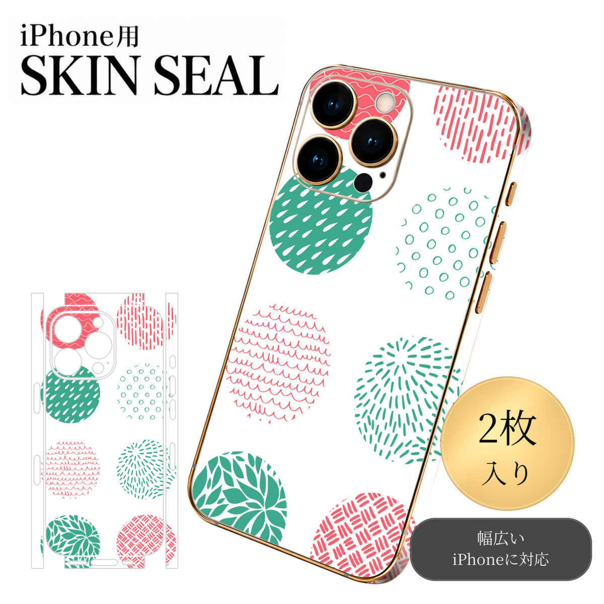 商品特徴・貼るだけでおしゃれに簡単着せ替え、スマホ用デザインスキンシール！・高精細プリントで写真と遜色のない仕上がり！半光沢シートはしっとりツヤのある表現力！・ちょっとしたすり傷からスマホを保護！・「裸で持つ派」の人にはもちろん、シールの上からバンパーやクリアケース付けてもOK！・接着部はエアフリー素材で気泡の心配も軽減！・再剥離素材なので貼り付け時の調整も安心！注意事項画像はサンプルですので、ご覧の環境によっては多少色味に違いを感じる場合がございます。 イメージと違った、モニターと色味が異なるという理由での交換や返金はご対応出来かねます。スキンシールのみの販売でスマートフォン本体・クリアケースは付属しません。端末の角に丸みがあるなどの理由で、機種によっては端末のサイズより少し小さめにカットしています。また、貼付時のずれやカメラ周りの凹凸を考慮して、カメラ穴等は少し大きめにカットしています。そのため、貼付の際はカメラ穴を基準に位置を合わせてください。初回貼付時の位置調整や貼り直しは可能ですが、しっかりと押し付けて接着させた後の再剥離、再利用は保証しておりません。スキンシールは背面と側面用です。表面（画面側）用のシールは含まれません。iPhone XS と iPhone SE（第2・第3世代）は背面と側面が一体になった形状です。こちらは無地のセミグロスシートにデザインをプリントした商品で、デコなどの加工はございません。 凹凸や光沢があるように見えたり布地や金属を素材にしたように見える商品もありますが、デザインの図版によるものです。印刷時に微妙な画像のズレやカメラ穴の位置にわずかなズレが生じる場合がございます。ご注文後に1点1点制作する受注生産品のため、不良品以外のご返品や交換は固くお断り致します。 機種の選択間違いも保証対象外となりますため、ご注文の際は必ず機種をご確認下さい。発送について完全受注生産のハンドメイド商品となりますので、既製品と比べて発送までお時間を頂いています。 基本的に決済確認後、最大で10営業日での発送となります。繁忙期や休業日明けの場合はさらに時間がかかる場合があります。 その際には別途メールにてご連絡致します。メール便の場合、発送日から到着までに2〜4日ほどかかる場合が多く、紛失などの保障もご対応できかねます。あらかじめご了承下さい。▼ 機種ごとのカット形状（クリックすると柄を貼ったイメージ画像が開きます）▼※写真は代表機種です。柄の位置は機種により多少異なります。▼カーボンはこちらから▼