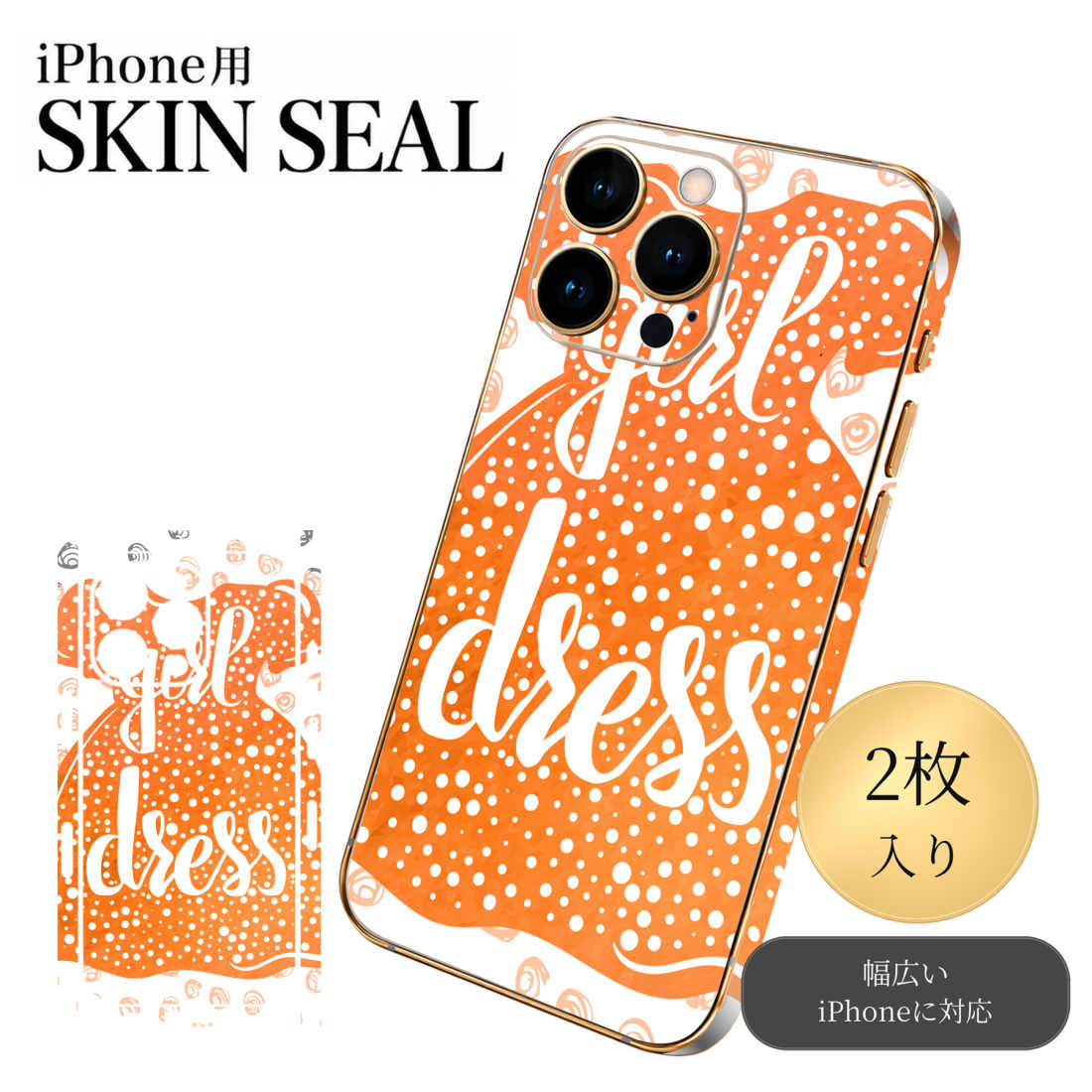 商品特徴・貼るだけでおしゃれに簡単着せ替え、スマホ用デザインスキンシール！・高精細プリントで写真と遜色のない仕上がり！半光沢シートはしっとりツヤのある表現力！・ちょっとしたすり傷からスマホを保護！・「裸で持つ派」の人にはもちろん、シールの上からバンパーやクリアケース付けてもOK！・接着部はエアフリー素材で気泡の心配も軽減！・再剥離素材なので貼り付け時の調整も安心！注意事項画像はサンプルですので、ご覧の環境によっては多少色味に違いを感じる場合がございます。 イメージと違った、モニターと色味が異なるという理由での交換や返金はご対応出来かねます。スキンシールのみの販売でスマートフォン本体・クリアケースは付属しません。端末の角に丸みがあるなどの理由で、機種によっては端末のサイズより少し小さめにカットしています。また、貼付時のずれやカメラ周りの凹凸を考慮して、カメラ穴等は少し大きめにカットしています。そのため、貼付の際はカメラ穴を基準に位置を合わせてください。初回貼付時の位置調整や貼り直しは可能ですが、しっかりと押し付けて接着させた後の再剥離、再利用は保証しておりません。スキンシールは背面と側面用です。表面（画面側）用のシールは含まれません。iPhone XS と iPhone SE（第2・第3世代）は背面と側面が一体になった形状です。こちらは無地のセミグロスシートにデザインをプリントした商品で、デコなどの加工はございません。 凹凸や光沢があるように見えたり布地や金属を素材にしたように見える商品もありますが、デザインの図版によるものです。印刷時に微妙な画像のズレやカメラ穴の位置にわずかなズレが生じる場合がございます。ご注文後に1点1点制作する受注生産品のため、不良品以外のご返品や交換は固くお断り致します。 機種の選択間違いも保証対象外となりますため、ご注文の際は必ず機種をご確認下さい。発送について完全受注生産のハンドメイド商品となりますので、既製品と比べて発送までお時間を頂いています。 基本的に決済確認後、最大で10営業日での発送となります。繁忙期や休業日明けの場合はさらに時間がかかる場合があります。 その際には別途メールにてご連絡致します。メール便の場合、発送日から到着までに2〜4日ほどかかる場合が多く、紛失などの保障もご対応できかねます。あらかじめご了承下さい。▼ 機種ごとのカット形状（クリックすると柄を貼ったイメージ画像が開きます）▼※写真は代表機種です。柄の位置は機種により多少異なります。▼カーボンはこちらから▼