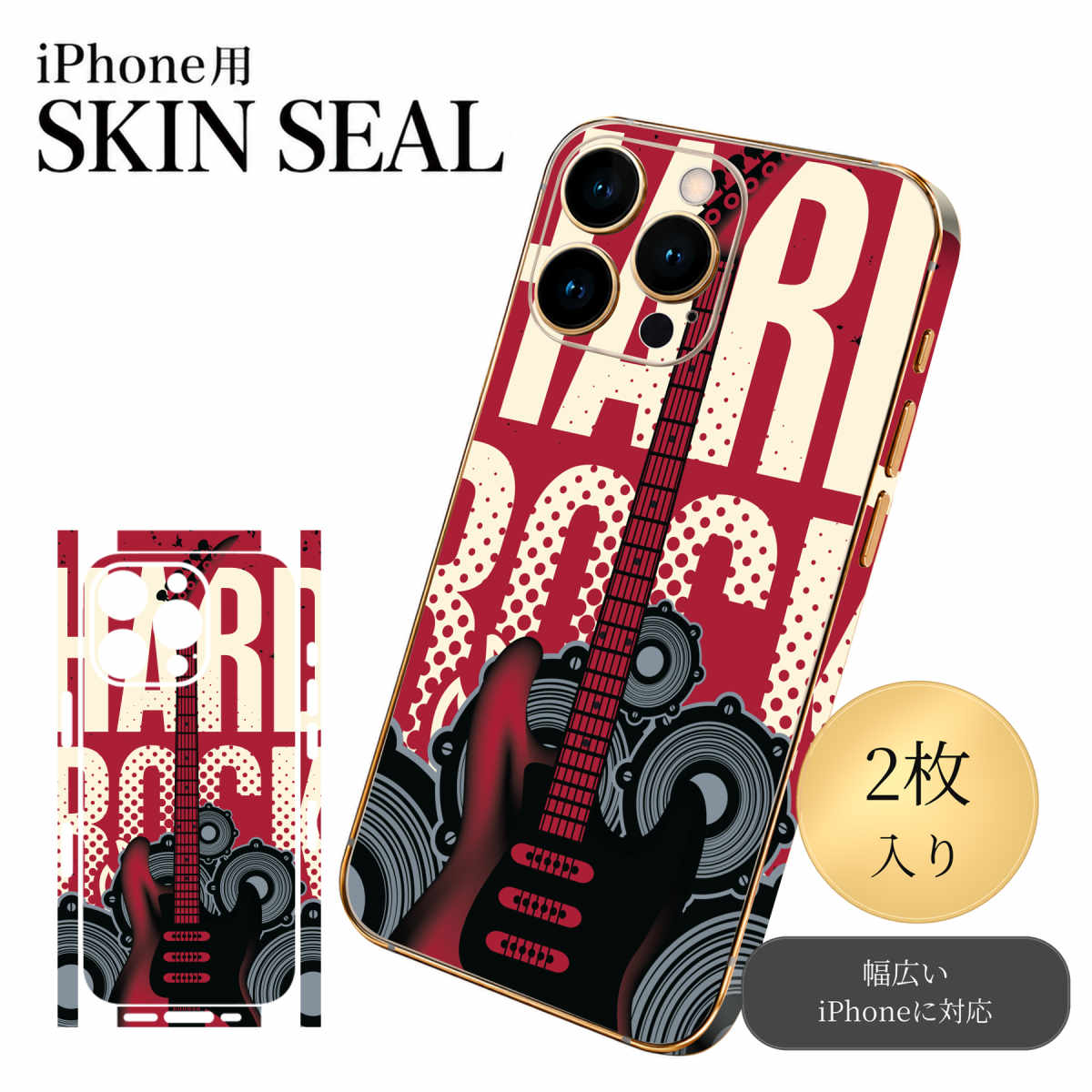 商品特徴・貼るだけでおしゃれに簡単着せ替え、スマホ用デザインスキンシール！・高精細プリントで写真と遜色のない仕上がり！半光沢シートはしっとりツヤのある表現力！・ちょっとしたすり傷からスマホを保護！・「裸で持つ派」の人にはもちろん、シールの上からバンパーやクリアケース付けてもOK！・接着部はエアフリー素材で気泡の心配も軽減！・再剥離素材なので貼り付け時の調整も安心！注意事項画像はサンプルですので、ご覧の環境によっては多少色味に違いを感じる場合がございます。 イメージと違った、モニターと色味が異なるという理由での交換や返金はご対応出来かねます。スキンシールのみの販売でスマートフォン本体・クリアケースは付属しません。端末の角に丸みがあるなどの理由で、機種によっては端末のサイズより少し小さめにカットしています。また、貼付時のずれやカメラ周りの凹凸を考慮して、カメラ穴等は少し大きめにカットしています。そのため、貼付の際はカメラ穴を基準に位置を合わせてください。初回貼付時の位置調整や貼り直しは可能ですが、しっかりと押し付けて接着させた後の再剥離、再利用は保証しておりません。スキンシールは背面と側面用です。表面（画面側）用のシールは含まれません。iPhone XS と iPhone SE（第2・第3世代）は背面と側面が一体になった形状です。こちらは無地のセミグロスシートにデザインをプリントした商品で、デコなどの加工はございません。 凹凸や光沢があるように見えたり布地や金属を素材にしたように見える商品もありますが、デザインの図版によるものです。印刷時に微妙な画像のズレやカメラ穴の位置にわずかなズレが生じる場合がございます。ご注文後に1点1点制作する受注生産品のため、不良品以外のご返品や交換は固くお断り致します。 機種の選択間違いも保証対象外となりますため、ご注文の際は必ず機種をご確認下さい。発送について完全受注生産のハンドメイド商品となりますので、既製品と比べて発送までお時間を頂いています。 基本的に決済確認後、最大で10営業日での発送となります。繁忙期や休業日明けの場合はさらに時間がかかる場合があります。 その際には別途メールにてご連絡致します。メール便の場合、発送日から到着までに2〜4日ほどかかる場合が多く、紛失などの保障もご対応できかねます。あらかじめご了承下さい。▼ 機種ごとのカット形状（クリックすると柄を貼ったイメージ画像が開きます）▼※写真は代表機種です。柄の位置は機種により多少異なります。▼カーボンはこちらから▼