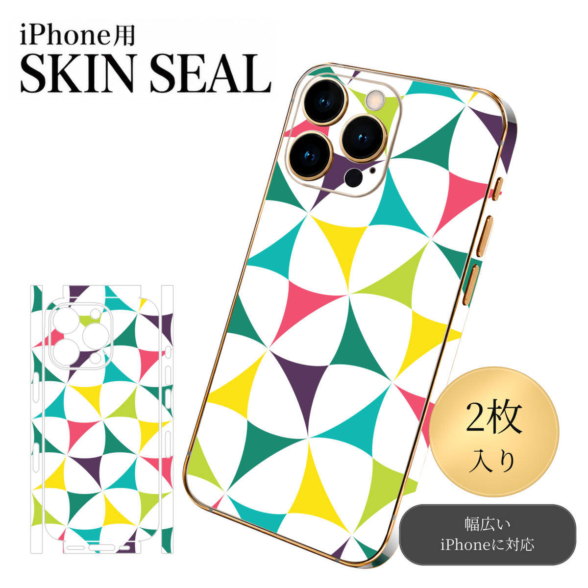 商品特徴・貼るだけでおしゃれに簡単着せ替え、スマホ用デザインスキンシール！・高精細プリントで写真と遜色のない仕上がり！半光沢シートはしっとりツヤのある表現力！・ちょっとしたすり傷からスマホを保護！・「裸で持つ派」の人にはもちろん、シールの上からバンパーやクリアケース付けてもOK！・接着部はエアフリー素材で気泡の心配も軽減！・再剥離素材なので貼り付け時の調整も安心！注意事項画像はサンプルですので、ご覧の環境によっては多少色味に違いを感じる場合がございます。 イメージと違った、モニターと色味が異なるという理由での交換や返金はご対応出来かねます。スキンシールのみの販売でスマートフォン本体・クリアケースは付属しません。端末の角に丸みがあるなどの理由で、機種によっては端末のサイズより少し小さめにカットしています。また、貼付時のずれやカメラ周りの凹凸を考慮して、カメラ穴等は少し大きめにカットしています。そのため、貼付の際はカメラ穴を基準に位置を合わせてください。初回貼付時の位置調整や貼り直しは可能ですが、しっかりと押し付けて接着させた後の再剥離、再利用は保証しておりません。スキンシールは背面と側面用です。表面（画面側）用のシールは含まれません。iPhone XS と iPhone SE（第2・第3世代）は背面と側面が一体になった形状です。こちらは無地のセミグロスシートにデザインをプリントした商品で、デコなどの加工はございません。 凹凸や光沢があるように見えたり布地や金属を素材にしたように見える商品もありますが、デザインの図版によるものです。印刷時に微妙な画像のズレやカメラ穴の位置にわずかなズレが生じる場合がございます。ご注文後に1点1点制作する受注生産品のため、不良品以外のご返品や交換は固くお断り致します。 機種の選択間違いも保証対象外となりますため、ご注文の際は必ず機種をご確認下さい。発送について完全受注生産のハンドメイド商品となりますので、既製品と比べて発送までお時間を頂いています。 基本的に決済確認後、最大で10営業日での発送となります。繁忙期や休業日明けの場合はさらに時間がかかる場合があります。 その際には別途メールにてご連絡致します。メール便の場合、発送日から到着までに2〜4日ほどかかる場合が多く、紛失などの保障もご対応できかねます。あらかじめご了承下さい。▼ 機種ごとのカット形状（クリックすると柄を貼ったイメージ画像が開きます）▼※写真は代表機種です。柄の位置は機種により多少異なります。▼カーボンはこちらから▼