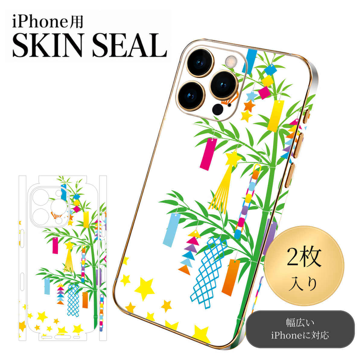 商品特徴・貼るだけでおしゃれに簡単着せ替え、スマホ用デザインスキンシール！・高精細プリントで写真と遜色のない仕上がり！半光沢シートはしっとりツヤのある表現力！・ちょっとしたすり傷からスマホを保護！・「裸で持つ派」の人にはもちろん、シールの上からバンパーやクリアケース付けてもOK！・接着部はエアフリー素材で気泡の心配も軽減！・再剥離素材なので貼り付け時の調整も安心！注意事項画像はサンプルですので、ご覧の環境によっては多少色味に違いを感じる場合がございます。 イメージと違った、モニターと色味が異なるという理由での交換や返金はご対応出来かねます。スキンシールのみの販売でスマートフォン本体・クリアケースは付属しません。端末の角に丸みがあるなどの理由で、機種によっては端末のサイズより少し小さめにカットしています。また、貼付時のずれやカメラ周りの凹凸を考慮して、カメラ穴等は少し大きめにカットしています。そのため、貼付の際はカメラ穴を基準に位置を合わせてください。初回貼付時の位置調整や貼り直しは可能ですが、しっかりと押し付けて接着させた後の再剥離、再利用は保証しておりません。スキンシールは背面と側面用です。表面（画面側）用のシールは含まれません。iPhone XS と iPhone SE（第2・第3世代）は背面と側面が一体になった形状です。こちらは無地のセミグロスシートにデザインをプリントした商品で、デコなどの加工はございません。 凹凸や光沢があるように見えたり布地や金属を素材にしたように見える商品もありますが、デザインの図版によるものです。印刷時に微妙な画像のズレやカメラ穴の位置にわずかなズレが生じる場合がございます。ご注文後に1点1点制作する受注生産品のため、不良品以外のご返品や交換は固くお断り致します。 機種の選択間違いも保証対象外となりますため、ご注文の際は必ず機種をご確認下さい。発送について完全受注生産のハンドメイド商品となりますので、既製品と比べて発送までお時間を頂いています。 基本的に決済確認後、最大で10営業日での発送となります。繁忙期や休業日明けの場合はさらに時間がかかる場合があります。 その際には別途メールにてご連絡致します。メール便の場合、発送日から到着までに2〜4日ほどかかる場合が多く、紛失などの保障もご対応できかねます。あらかじめご了承下さい。▼ 機種ごとのカット形状（クリックすると柄を貼ったイメージ画像が開きます）▼※写真は代表機種です。柄の位置は機種により多少異なります。▼カーボンはこちらから▼