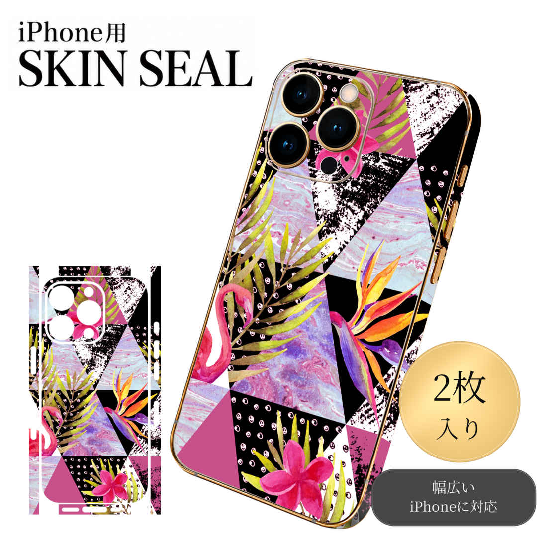 商品特徴・貼るだけでおしゃれに簡単着せ替え、スマホ用デザインスキンシール！・高精細プリントで写真と遜色のない仕上がり！半光沢シートはしっとりツヤのある表現力！・ちょっとしたすり傷からスマホを保護！・「裸で持つ派」の人にはもちろん、シールの上からバンパーやクリアケース付けてもOK！・接着部はエアフリー素材で気泡の心配も軽減！・再剥離素材なので貼り付け時の調整も安心！注意事項画像はサンプルですので、ご覧の環境によっては多少色味に違いを感じる場合がございます。 イメージと違った、モニターと色味が異なるという理由での交換や返金はご対応出来かねます。スキンシールのみの販売でスマートフォン本体・クリアケースは付属しません。端末の角に丸みがあるなどの理由で、機種によっては端末のサイズより少し小さめにカットしています。また、貼付時のずれやカメラ周りの凹凸を考慮して、カメラ穴等は少し大きめにカットしています。そのため、貼付の際はカメラ穴を基準に位置を合わせてください。初回貼付時の位置調整や貼り直しは可能ですが、しっかりと押し付けて接着させた後の再剥離、再利用は保証しておりません。スキンシールは背面と側面用です。表面（画面側）用のシールは含まれません。iPhone XS と iPhone SE（第2・第3世代）は背面と側面が一体になった形状です。こちらは無地のセミグロスシートにデザインをプリントした商品で、デコなどの加工はございません。 凹凸や光沢があるように見えたり布地や金属を素材にしたように見える商品もありますが、デザインの図版によるものです。印刷時に微妙な画像のズレやカメラ穴の位置にわずかなズレが生じる場合がございます。ご注文後に1点1点制作する受注生産品のため、不良品以外のご返品や交換は固くお断り致します。 機種の選択間違いも保証対象外となりますため、ご注文の際は必ず機種をご確認下さい。発送について完全受注生産のハンドメイド商品となりますので、既製品と比べて発送までお時間を頂いています。 基本的に決済確認後、最大で10営業日での発送となります。繁忙期や休業日明けの場合はさらに時間がかかる場合があります。 その際には別途メールにてご連絡致します。メール便の場合、発送日から到着までに2〜4日ほどかかる場合が多く、紛失などの保障もご対応できかねます。あらかじめご了承下さい。▼ 機種ごとのカット形状（クリックすると柄を貼ったイメージ画像が開きます）▼※写真は代表機種です。柄の位置は機種により多少異なります。▼カーボンはこちらから▼