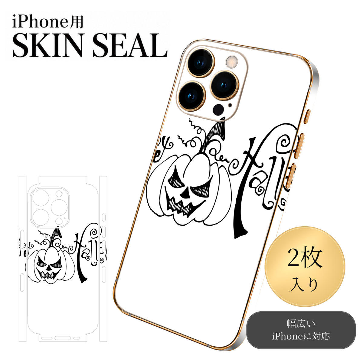 商品特徴・貼るだけでおしゃれに簡単着せ替え、スマホ用デザインスキンシール！・高精細プリントで写真と遜色のない仕上がり！半光沢シートはしっとりツヤのある表現力！・ちょっとしたすり傷からスマホを保護！・「裸で持つ派」の人にはもちろん、シールの上からバンパーやクリアケース付けてもOK！・接着部はエアフリー素材で気泡の心配も軽減！・再剥離素材なので貼り付け時の調整も安心！注意事項画像はサンプルですので、ご覧の環境によっては多少色味に違いを感じる場合がございます。 イメージと違った、モニターと色味が異なるという理由での交換や返金はご対応出来かねます。スキンシールのみの販売でスマートフォン本体・クリアケースは付属しません。端末の角に丸みがあるなどの理由で、機種によっては端末のサイズより少し小さめにカットしています。また、貼付時のずれやカメラ周りの凹凸を考慮して、カメラ穴等は少し大きめにカットしています。そのため、貼付の際はカメラ穴を基準に位置を合わせてください。初回貼付時の位置調整や貼り直しは可能ですが、しっかりと押し付けて接着させた後の再剥離、再利用は保証しておりません。スキンシールは背面と側面用です。表面（画面側）用のシールは含まれません。iPhone XS と iPhone SE（第2・第3世代）は背面と側面が一体になった形状です。こちらは無地のセミグロスシートにデザインをプリントした商品で、デコなどの加工はございません。 凹凸や光沢があるように見えたり布地や金属を素材にしたように見える商品もありますが、デザインの図版によるものです。印刷時に微妙な画像のズレやカメラ穴の位置にわずかなズレが生じる場合がございます。ご注文後に1点1点制作する受注生産品のため、不良品以外のご返品や交換は固くお断り致します。 機種の選択間違いも保証対象外となりますため、ご注文の際は必ず機種をご確認下さい。発送について完全受注生産のハンドメイド商品となりますので、既製品と比べて発送までお時間を頂いています。 基本的に決済確認後、最大で10営業日での発送となります。繁忙期や休業日明けの場合はさらに時間がかかる場合があります。 その際には別途メールにてご連絡致します。メール便の場合、発送日から到着までに2〜4日ほどかかる場合が多く、紛失などの保障もご対応できかねます。あらかじめご了承下さい。▼ 機種ごとのカット形状（クリックすると柄を貼ったイメージ画像が開きます）▼※写真は代表機種です。柄の位置は機種により多少異なります。▼カーボンはこちらから▼