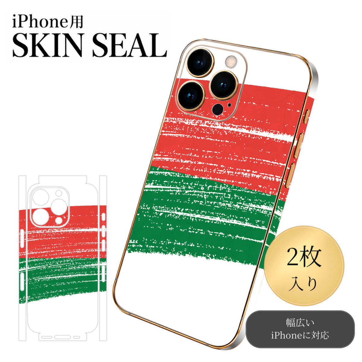 商品特徴・貼るだけでおしゃれに簡単着せ替え、スマホ用デザインスキンシール！・高精細プリントで写真と遜色のない仕上がり！半光沢シートはしっとりツヤのある表現力！・ちょっとしたすり傷からスマホを保護！・「裸で持つ派」の人にはもちろん、シールの上からバンパーやクリアケース付けてもOK！・接着部はエアフリー素材で気泡の心配も軽減！・再剥離素材なので貼り付け時の調整も安心！注意事項画像はサンプルですので、ご覧の環境によっては多少色味に違いを感じる場合がございます。 イメージと違った、モニターと色味が異なるという理由での交換や返金はご対応出来かねます。スキンシールのみの販売でスマートフォン本体・クリアケースは付属しません。端末の角に丸みがあるなどの理由で、機種によっては端末のサイズより少し小さめにカットしています。また、貼付時のずれやカメラ周りの凹凸を考慮して、カメラ穴等は少し大きめにカットしています。そのため、貼付の際はカメラ穴を基準に位置を合わせてください。初回貼付時の位置調整や貼り直しは可能ですが、しっかりと押し付けて接着させた後の再剥離、再利用は保証しておりません。スキンシールは背面と側面用です。表面（画面側）用のシールは含まれません。iPhone XS と iPhone SE（第2・第3世代）は背面と側面が一体になった形状です。こちらは無地のセミグロスシートにデザインをプリントした商品で、デコなどの加工はございません。 凹凸や光沢があるように見えたり布地や金属を素材にしたように見える商品もありますが、デザインの図版によるものです。印刷時に微妙な画像のズレやカメラ穴の位置にわずかなズレが生じる場合がございます。ご注文後に1点1点制作する受注生産品のため、不良品以外のご返品や交換は固くお断り致します。 機種の選択間違いも保証対象外となりますため、ご注文の際は必ず機種をご確認下さい。発送について完全受注生産のハンドメイド商品となりますので、既製品と比べて発送までお時間を頂いています。 基本的に決済確認後、最大で10営業日での発送となります。繁忙期や休業日明けの場合はさらに時間がかかる場合があります。 その際には別途メールにてご連絡致します。メール便の場合、発送日から到着までに2〜4日ほどかかる場合が多く、紛失などの保障もご対応できかねます。あらかじめご了承下さい。▼ 機種ごとのカット形状（クリックすると柄を貼ったイメージ画像が開きます）▼※写真は代表機種です。柄の位置は機種により多少異なります。▼カーボンはこちらから▼