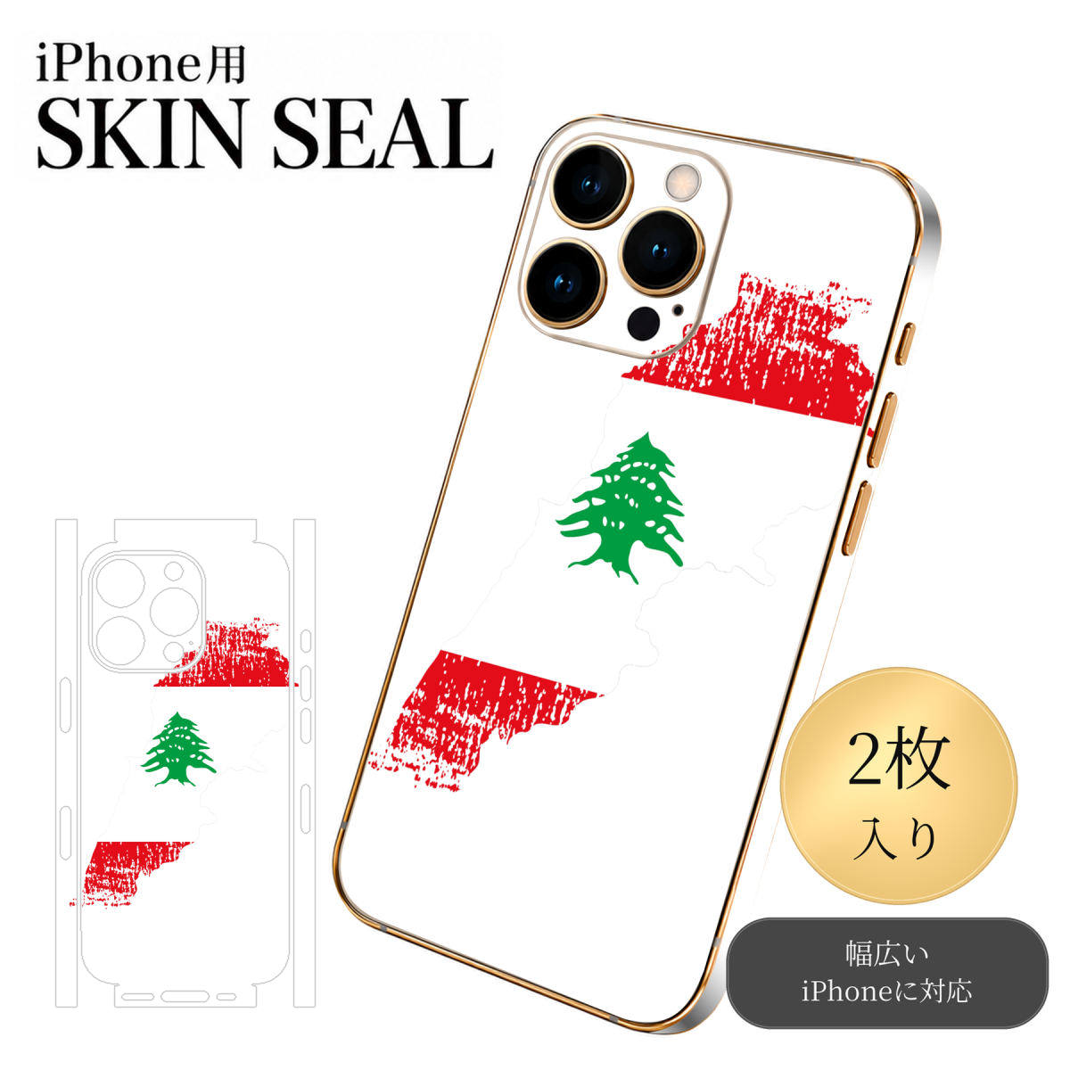 商品特徴・貼るだけでおしゃれに簡単着せ替え、スマホ用デザインスキンシール！・高精細プリントで写真と遜色のない仕上がり！半光沢シートはしっとりツヤのある表現力！・ちょっとしたすり傷からスマホを保護！・「裸で持つ派」の人にはもちろん、シールの上からバンパーやクリアケース付けてもOK！・接着部はエアフリー素材で気泡の心配も軽減！・再剥離素材なので貼り付け時の調整も安心！注意事項画像はサンプルですので、ご覧の環境によっては多少色味に違いを感じる場合がございます。 イメージと違った、モニターと色味が異なるという理由での交換や返金はご対応出来かねます。スキンシールのみの販売でスマートフォン本体・クリアケースは付属しません。端末の角に丸みがあるなどの理由で、機種によっては端末のサイズより少し小さめにカットしています。また、貼付時のずれやカメラ周りの凹凸を考慮して、カメラ穴等は少し大きめにカットしています。そのため、貼付の際はカメラ穴を基準に位置を合わせてください。初回貼付時の位置調整や貼り直しは可能ですが、しっかりと押し付けて接着させた後の再剥離、再利用は保証しておりません。スキンシールは背面と側面用です。表面（画面側）用のシールは含まれません。iPhone XS と iPhone SE（第2・第3世代）は背面と側面が一体になった形状です。こちらは無地のセミグロスシートにデザインをプリントした商品で、デコなどの加工はございません。 凹凸や光沢があるように見えたり布地や金属を素材にしたように見える商品もありますが、デザインの図版によるものです。印刷時に微妙な画像のズレやカメラ穴の位置にわずかなズレが生じる場合がございます。ご注文後に1点1点制作する受注生産品のため、不良品以外のご返品や交換は固くお断り致します。 機種の選択間違いも保証対象外となりますため、ご注文の際は必ず機種をご確認下さい。発送について完全受注生産のハンドメイド商品となりますので、既製品と比べて発送までお時間を頂いています。 基本的に決済確認後、最大で10営業日での発送となります。繁忙期や休業日明けの場合はさらに時間がかかる場合があります。 その際には別途メールにてご連絡致します。メール便の場合、発送日から到着までに2〜4日ほどかかる場合が多く、紛失などの保障もご対応できかねます。あらかじめご了承下さい。▼ 機種ごとのカット形状（クリックすると柄を貼ったイメージ画像が開きます）▼※写真は代表機種です。柄の位置は機種により多少異なります。▼カーボンはこちらから▼