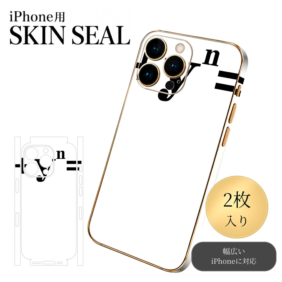 商品特徴・貼るだけでおしゃれに簡単着せ替え、スマホ用デザインスキンシール！・高精細プリントで写真と遜色のない仕上がり！半光沢シートはしっとりツヤのある表現力！・ちょっとしたすり傷からスマホを保護！・「裸で持つ派」の人にはもちろん、シールの上からバンパーやクリアケース付けてもOK！・接着部はエアフリー素材で気泡の心配も軽減！・再剥離素材なので貼り付け時の調整も安心！注意事項画像はサンプルですので、ご覧の環境によっては多少色味に違いを感じる場合がございます。 イメージと違った、モニターと色味が異なるという理由での交換や返金はご対応出来かねます。スキンシールのみの販売でスマートフォン本体・クリアケースは付属しません。端末の角に丸みがあるなどの理由で、機種によっては端末のサイズより少し小さめにカットしています。また、貼付時のずれやカメラ周りの凹凸を考慮して、カメラ穴等は少し大きめにカットしています。そのため、貼付の際はカメラ穴を基準に位置を合わせてください。初回貼付時の位置調整や貼り直しは可能ですが、しっかりと押し付けて接着させた後の再剥離、再利用は保証しておりません。スキンシールは背面と側面用です。表面（画面側）用のシールは含まれません。iPhone XS と iPhone SE（第2・第3世代）は背面と側面が一体になった形状です。こちらは無地のセミグロスシートにデザインをプリントした商品で、デコなどの加工はございません。 凹凸や光沢があるように見えたり布地や金属を素材にしたように見える商品もありますが、デザインの図版によるものです。印刷時に微妙な画像のズレやカメラ穴の位置にわずかなズレが生じる場合がございます。ご注文後に1点1点制作する受注生産品のため、不良品以外のご返品や交換は固くお断り致します。 機種の選択間違いも保証対象外となりますため、ご注文の際は必ず機種をご確認下さい。発送について完全受注生産のハンドメイド商品となりますので、既製品と比べて発送までお時間を頂いています。 基本的に決済確認後、最大で10営業日での発送となります。繁忙期や休業日明けの場合はさらに時間がかかる場合があります。 その際には別途メールにてご連絡致します。メール便の場合、発送日から到着までに2〜4日ほどかかる場合が多く、紛失などの保障もご対応できかねます。あらかじめご了承下さい。▼ 機種ごとのカット形状（クリックすると柄を貼ったイメージ画像が開きます）▼※写真は代表機種です。柄の位置は機種により多少異なります。▼カーボンはこちらから▼