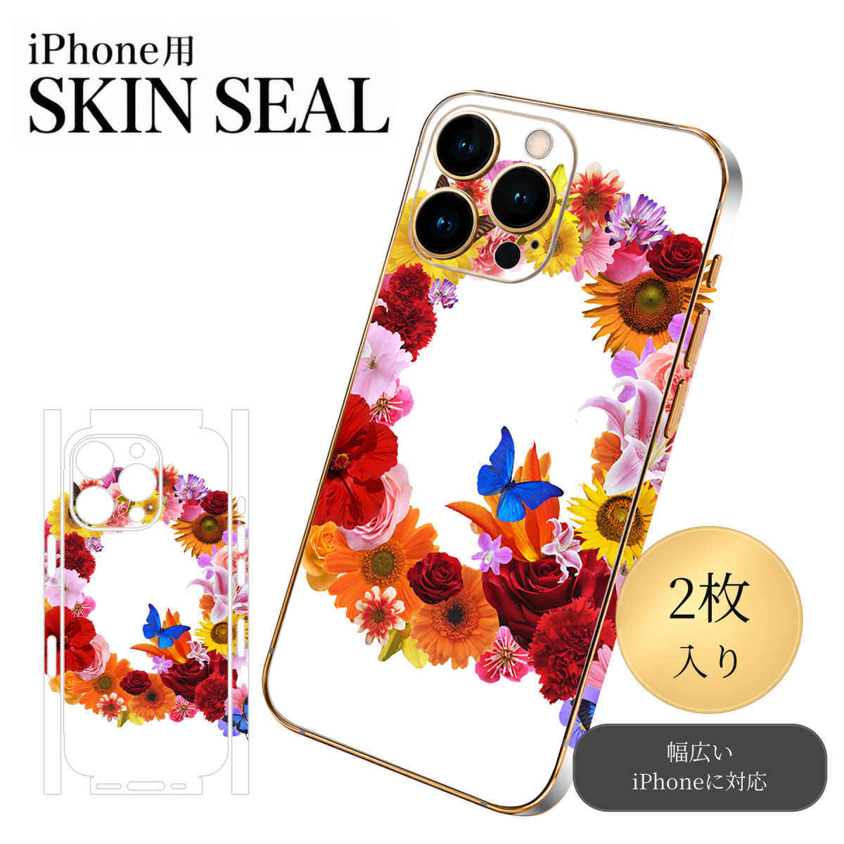 商品特徴・貼るだけでおしゃれに簡単着せ替え、スマホ用デザインスキンシール！・高精細プリントで写真と遜色のない仕上がり！半光沢シートはしっとりツヤのある表現力！・ちょっとしたすり傷からスマホを保護！・「裸で持つ派」の人にはもちろん、シールの上からバンパーやクリアケース付けてもOK！・接着部はエアフリー素材で気泡の心配も軽減！・再剥離素材なので貼り付け時の調整も安心！注意事項画像はサンプルですので、ご覧の環境によっては多少色味に違いを感じる場合がございます。 イメージと違った、モニターと色味が異なるという理由での交換や返金はご対応出来かねます。スキンシールのみの販売でスマートフォン本体・クリアケースは付属しません。端末の角に丸みがあるなどの理由で、機種によっては端末のサイズより少し小さめにカットしています。また、貼付時のずれやカメラ周りの凹凸を考慮して、カメラ穴等は少し大きめにカットしています。そのため、貼付の際はカメラ穴を基準に位置を合わせてください。初回貼付時の位置調整や貼り直しは可能ですが、しっかりと押し付けて接着させた後の再剥離、再利用は保証しておりません。スキンシールは背面と側面用です。表面（画面側）用のシールは含まれません。iPhone XS と iPhone SE（第2・第3世代）は背面と側面が一体になった形状です。こちらは無地のセミグロスシートにデザインをプリントした商品で、デコなどの加工はございません。 凹凸や光沢があるように見えたり布地や金属を素材にしたように見える商品もありますが、デザインの図版によるものです。印刷時に微妙な画像のズレやカメラ穴の位置にわずかなズレが生じる場合がございます。ご注文後に1点1点制作する受注生産品のため、不良品以外のご返品や交換は固くお断り致します。 機種の選択間違いも保証対象外となりますため、ご注文の際は必ず機種をご確認下さい。発送について完全受注生産のハンドメイド商品となりますので、既製品と比べて発送までお時間を頂いています。 基本的に決済確認後、最大で10営業日での発送となります。繁忙期や休業日明けの場合はさらに時間がかかる場合があります。 その際には別途メールにてご連絡致します。メール便の場合、発送日から到着までに2〜4日ほどかかる場合が多く、紛失などの保障もご対応できかねます。あらかじめご了承下さい。▼ 機種ごとのカット形状（クリックすると柄を貼ったイメージ画像が開きます）▼※写真は代表機種です。柄の位置は機種により多少異なります。▼カーボンはこちらから▼