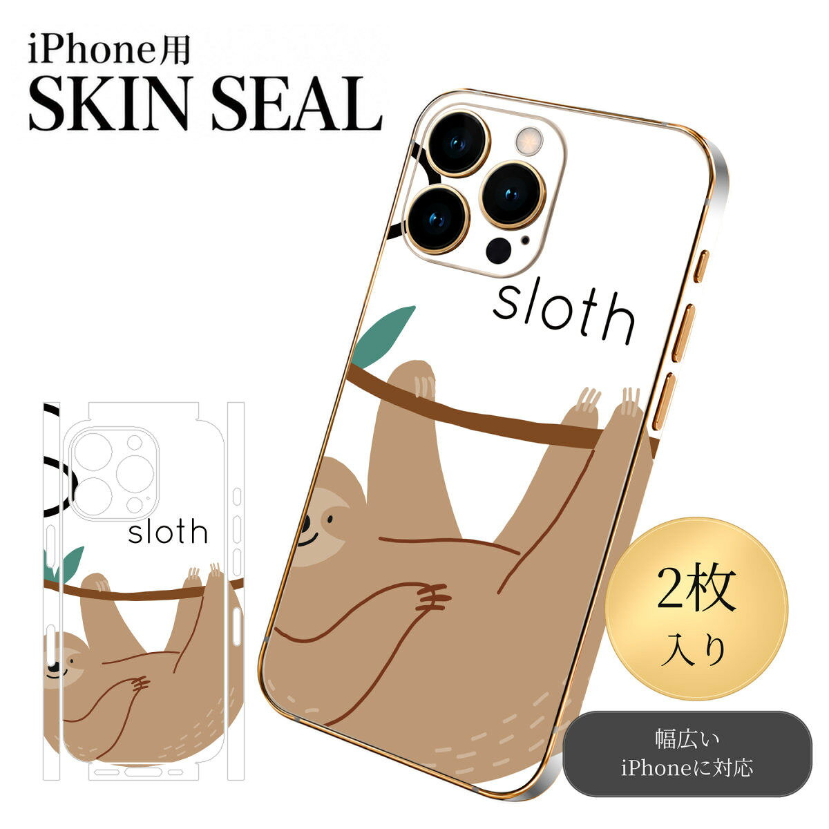 商品特徴・貼るだけでおしゃれに簡単着せ替え、スマホ用デザインスキンシール！・高精細プリントで写真と遜色のない仕上がり！半光沢シートはしっとりツヤのある表現力！・ちょっとしたすり傷からスマホを保護！・「裸で持つ派」の人にはもちろん、シールの上からバンパーやクリアケース付けてもOK！・接着部はエアフリー素材で気泡の心配も軽減！・再剥離素材なので貼り付け時の調整も安心！注意事項画像はサンプルですので、ご覧の環境によっては多少色味に違いを感じる場合がございます。 イメージと違った、モニターと色味が異なるという理由での交換や返金はご対応出来かねます。スキンシールのみの販売でスマートフォン本体・クリアケースは付属しません。端末の角に丸みがあるなどの理由で、機種によっては端末のサイズより少し小さめにカットしています。また、貼付時のずれやカメラ周りの凹凸を考慮して、カメラ穴等は少し大きめにカットしています。そのため、貼付の際はカメラ穴を基準に位置を合わせてください。初回貼付時の位置調整や貼り直しは可能ですが、しっかりと押し付けて接着させた後の再剥離、再利用は保証しておりません。スキンシールは背面と側面用です。表面（画面側）用のシールは含まれません。iPhone XS と iPhone SE（第2・第3世代）は背面と側面が一体になった形状です。こちらは無地のセミグロスシートにデザインをプリントした商品で、デコなどの加工はございません。 凹凸や光沢があるように見えたり布地や金属を素材にしたように見える商品もありますが、デザインの図版によるものです。印刷時に微妙な画像のズレやカメラ穴の位置にわずかなズレが生じる場合がございます。ご注文後に1点1点制作する受注生産品のため、不良品以外のご返品や交換は固くお断り致します。 機種の選択間違いも保証対象外となりますため、ご注文の際は必ず機種をご確認下さい。発送について完全受注生産のハンドメイド商品となりますので、既製品と比べて発送までお時間を頂いています。 基本的に決済確認後、最大で10営業日での発送となります。繁忙期や休業日明けの場合はさらに時間がかかる場合があります。 その際には別途メールにてご連絡致します。メール便の場合、発送日から到着までに2〜4日ほどかかる場合が多く、紛失などの保障もご対応できかねます。あらかじめご了承下さい。▼ 機種ごとのカット形状（クリックすると柄を貼ったイメージ画像が開きます）▼※写真は代表機種です。柄の位置は機種により多少異なります。▼カーボンはこちらから▼