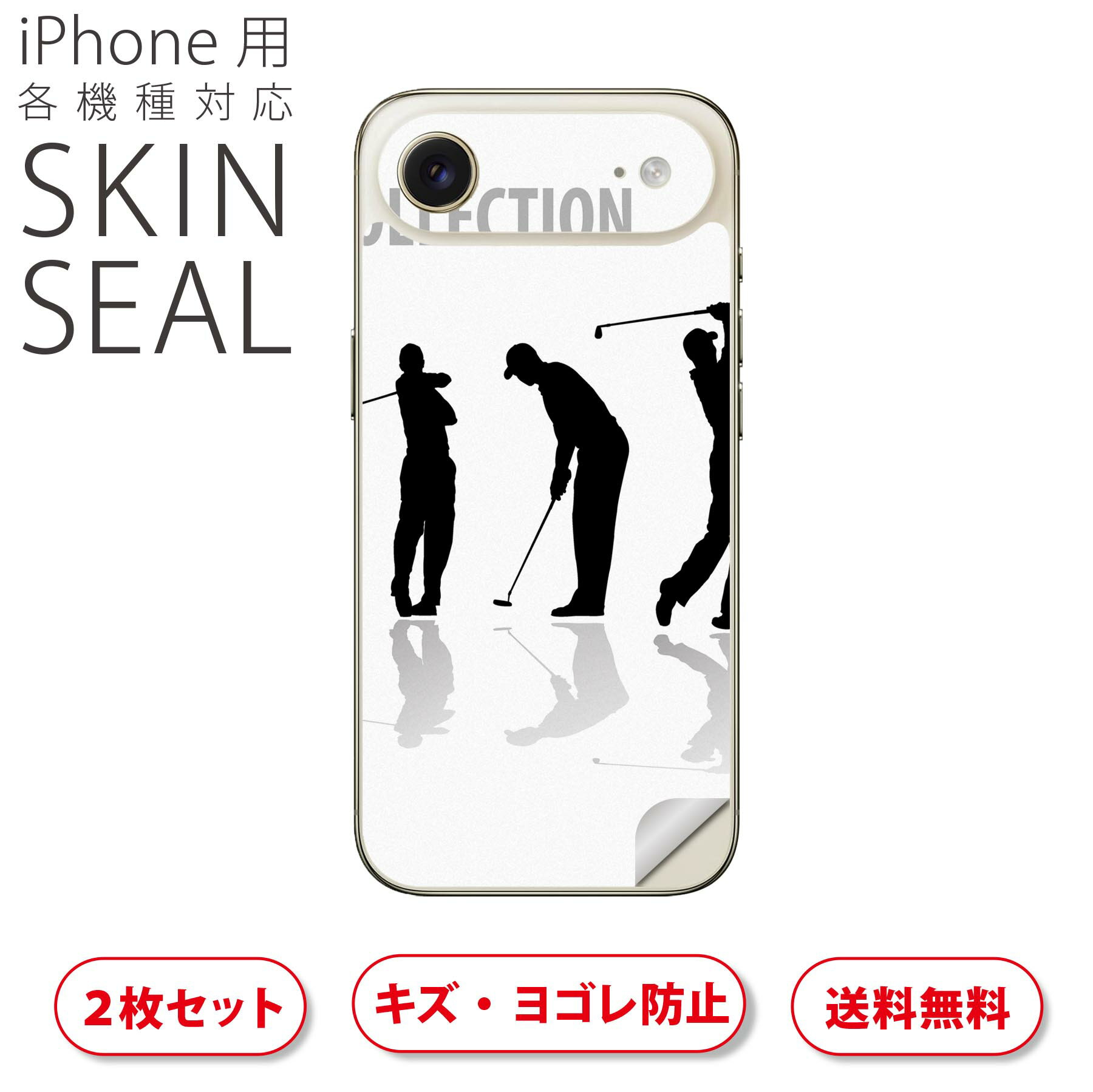 iPhone 用 デザインスキンシール 対応 2枚入り カバー デコレーション アクセサリー デコシール 高品質再剥離性シート 000140 ゴルフ ショット イラスト