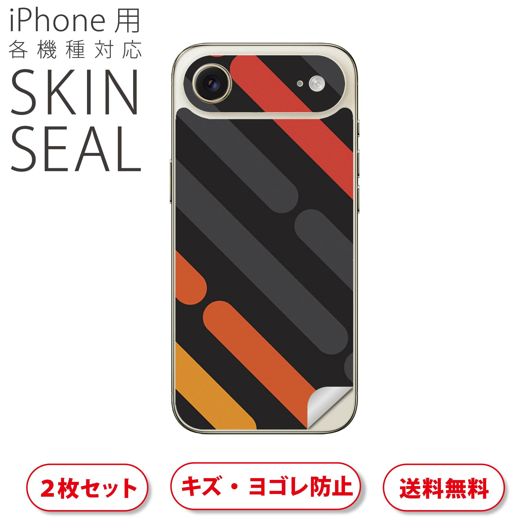 iPhone 用 デザインスキンシール 対応 2枚入り カバー デコレーション アクセサリー デコシール 高品質再剥離性シート 000524 カラフル　ストライプ