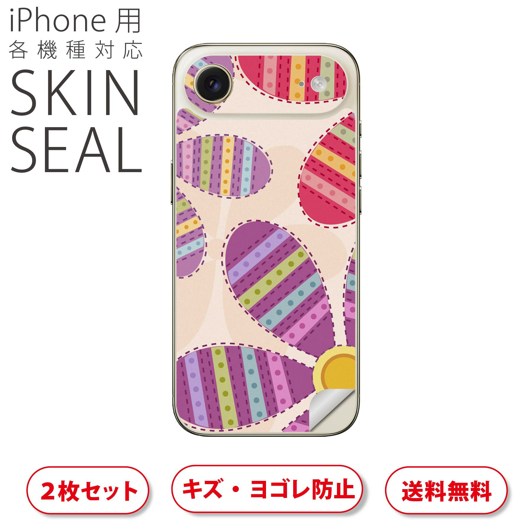 iPhone 用 デザインスキンシール 対応 2枚入り カバー デコレーション アクセサリー デコシール 高品質再剥離性シート 000722 花 ストライプ