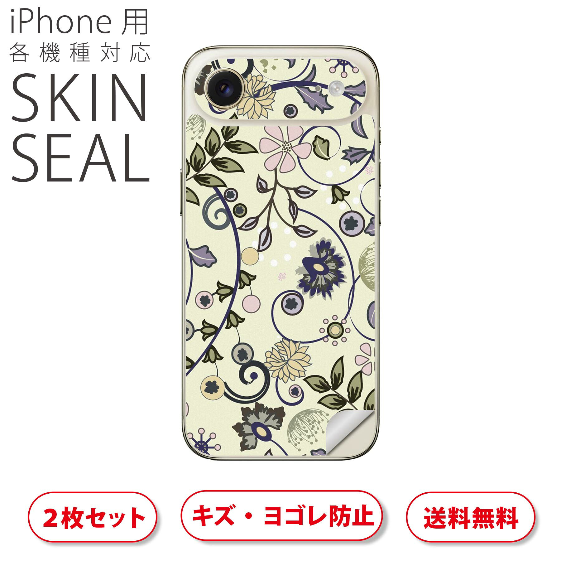 商品特徴・貼るだけでおしゃれに簡単着せ替え、スマホ用デザインスキンシール！・高精細プリントで写真と遜色のない仕上がり！半光沢シートはしっとりツヤのある表現力！・ちょっとしたすり傷からスマホを保護！・「裸で持つ派」の人にはもちろん、シールの上からバンパーやクリアケース付けてもOK！・接着部はエアフリー素材で気泡の心配も軽減！・再剥離素材なので貼り付け時の調整も安心！注意事項画像はサンプルですので、ご覧の環境によっては多少色味に違いを感じる場合がございます。 イメージと違った、モニターと色味が異なるという理由での交換や返金はご対応出来かねます。スキンシールのみの販売でスマートフォン本体・クリアケースは付属しません。端末の角に丸みがあるなどの理由で、機種によっては端末のサイズより少し小さめにカットしています。また、貼付時のずれやカメラ周りの凹凸を考慮して、カメラ穴等は少し大きめにカットしています。そのため、貼付の際はカメラ穴を基準に位置を合わせてください。初回貼付時の位置調整や貼り直しは可能ですが、しっかりと押し付けて接着させた後の再剥離、再利用は保証しておりません。スキンシールは背面のみです。側面や表面用のシールは含まれません。こちらは無地のセミグロスシートにデザインをプリントした商品で、デコなどの加工はございません。 凹凸や光沢があるように見えたり布地や金属を素材にしたように見える商品もありますが、デザインの図版によるものです。印刷時に微妙な画像のズレやカメラ穴の位置にわずかなズレが生じる場合がございます。ご注文後に1点1点制作する受注生産品のため、不良品以外のご返品や交換は固くお断り致します。 機種の選択間違いも保証対象外となりますため、ご注文の際は必ず機種をご確認下さい。発送について完全受注生産のハンドメイド商品となりますので、既製品と比べて発送までお時間を頂いています。 基本的に決済確認後、最大で10営業日での発送となります。繁忙期や休業日明けの場合はさらに時間がかかる場合があります。 その際には別途メールにてご連絡致します。メール便の場合、発送日から到着までに2?4日ほどかかる場合が多く、紛失などの保障もご対応できかねます。あらかじめご了承下さい。▲ iPhone　Air ▲ご覧の環境によって色味の違いや印刷に多少のズレが生じる場合があります。▲ iPhone 17Pro ▲ご覧の環境によって色味の違いや印刷に多少のズレが生じる場合があります。▲ iPhone　Air ▲ご覧の環境によって色味の違いや印刷に多少のズレが生じる場合があります。▲ iPhone 17Pro ▲ご覧の環境によって色味の違いや印刷に多少のズレが生じる場合があります。▼カーボンはこちらから▼