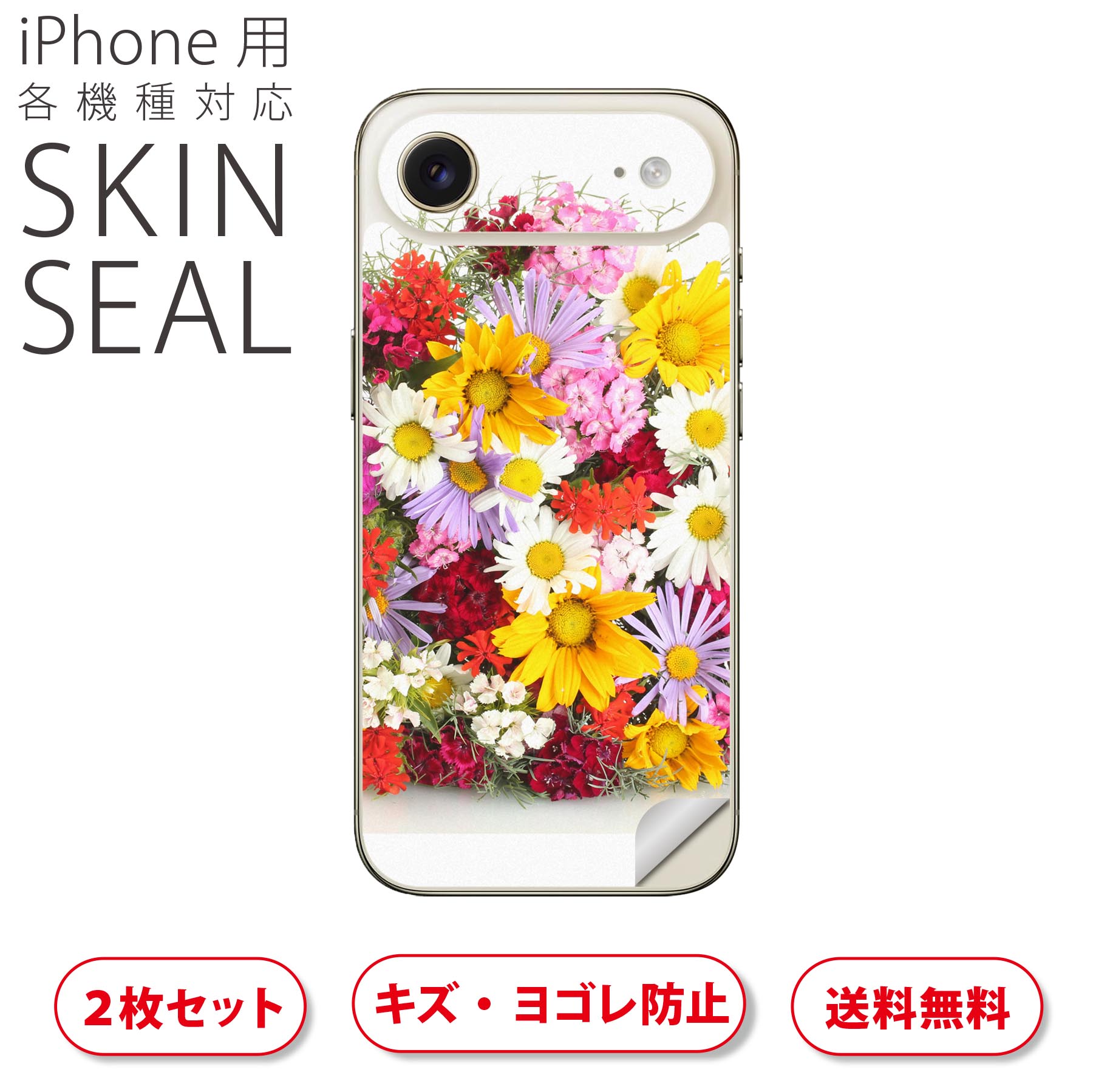 iPhone 用 デザインスキンシール 対応 2枚入り カバー デコレーション アクセサリー デコシール 高品質再剥離性シート 000937 花　花束