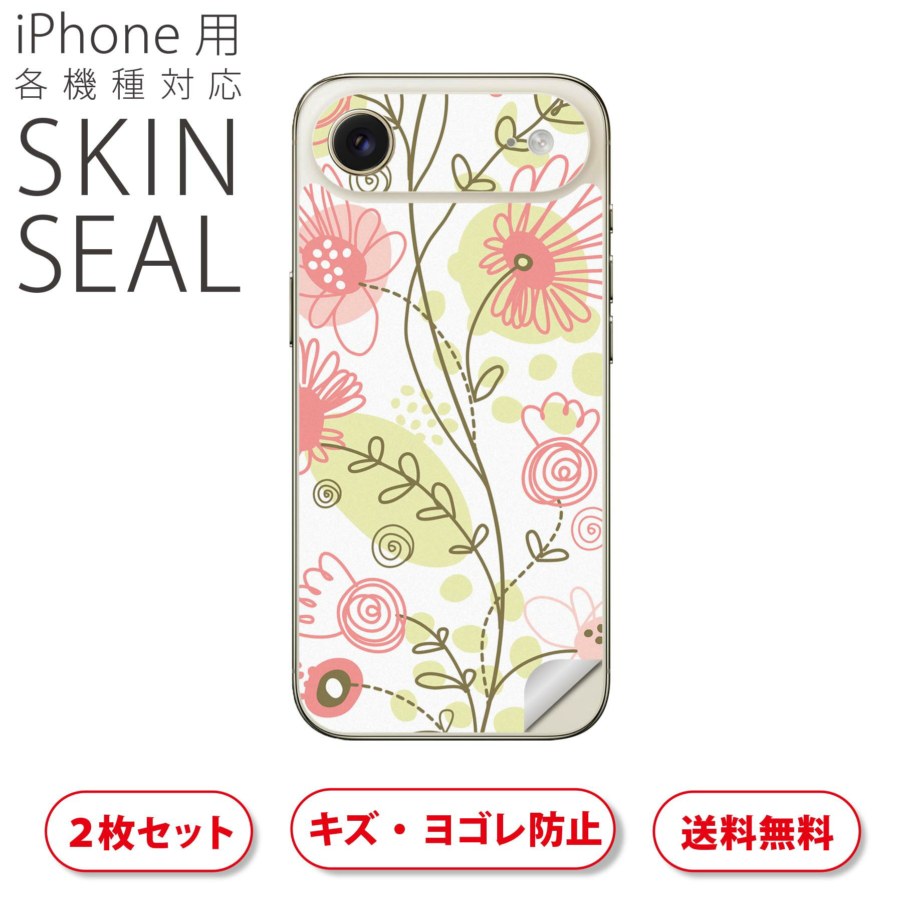 iPhone 用 デザインスキンシール 対応 2枚入り カバー デコレーション アクセサリー デコシール 高品質再剥離性シート 001068 花 イラスト