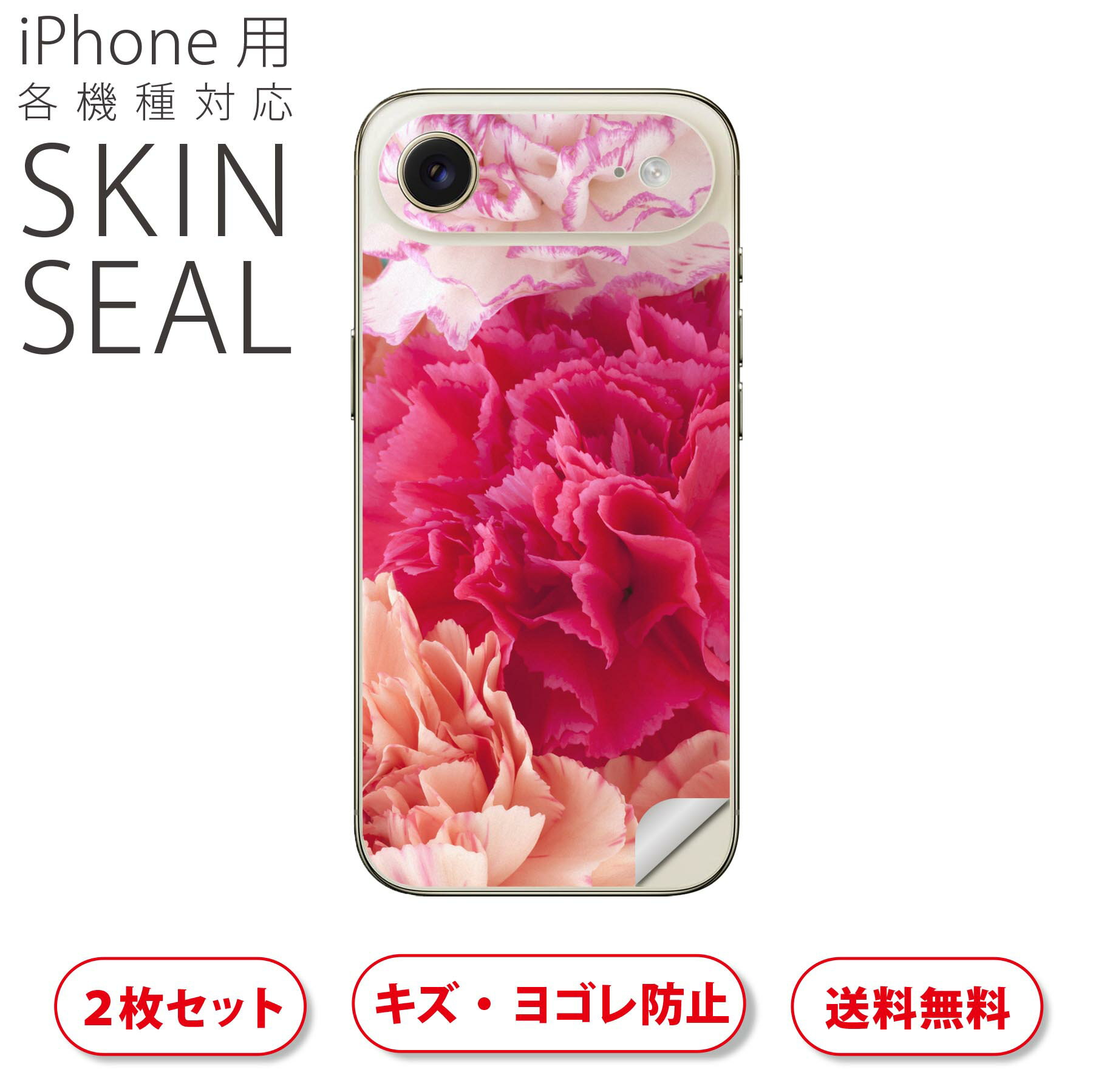iPhone 用 デザインスキンシール 対応 2枚入り カバー デコレーション アクセサリー デコシール 高品質再剥離性シート 001103 花 ピンク