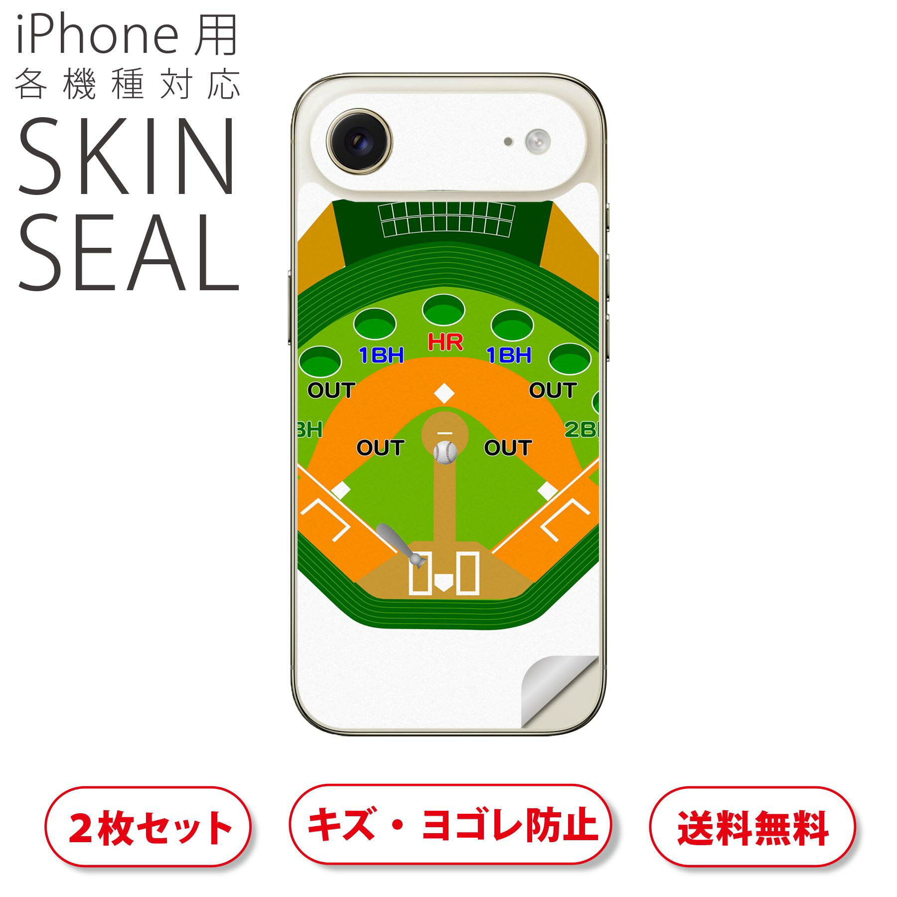 iPhone 用 デザインスキンシール 対応 2枚入り カバー デコレーション アクセサリー デコシール 高品質再剥離性シート 001132 野球　おもちゃ