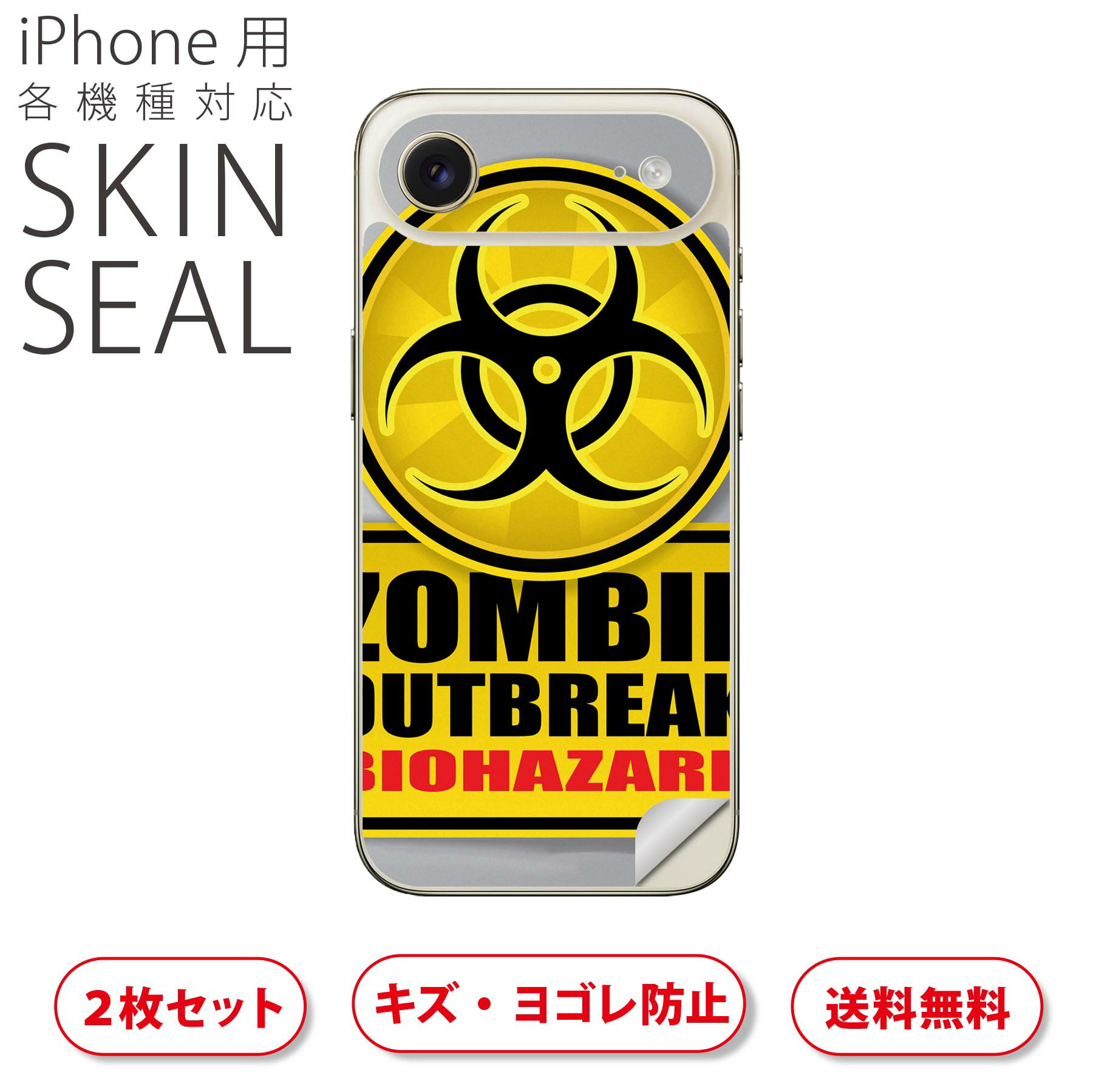 iPhone 用 デザインスキンシール 対応 2枚入り カバー デコレーション アクセサリー デコシール 高品質再剥離性シート 001180 標識 ゾンビ バイオハザード