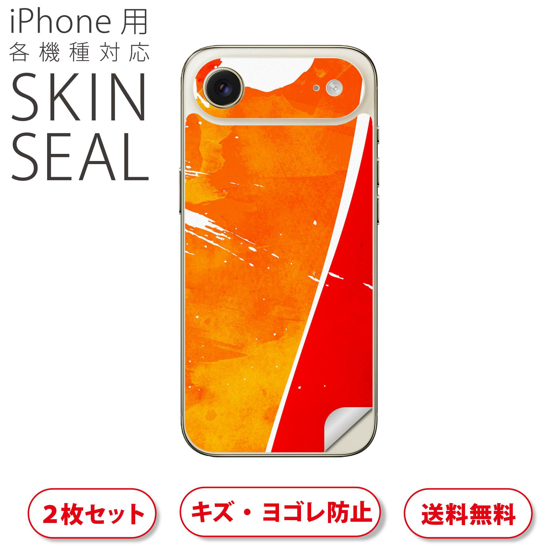 iPhone 用 デザインスキンシール 対応 2枚入り カバー デコレーション アクセサリー デコシール 高品質再剥離性シート 001246 赤　オレンジ　模様