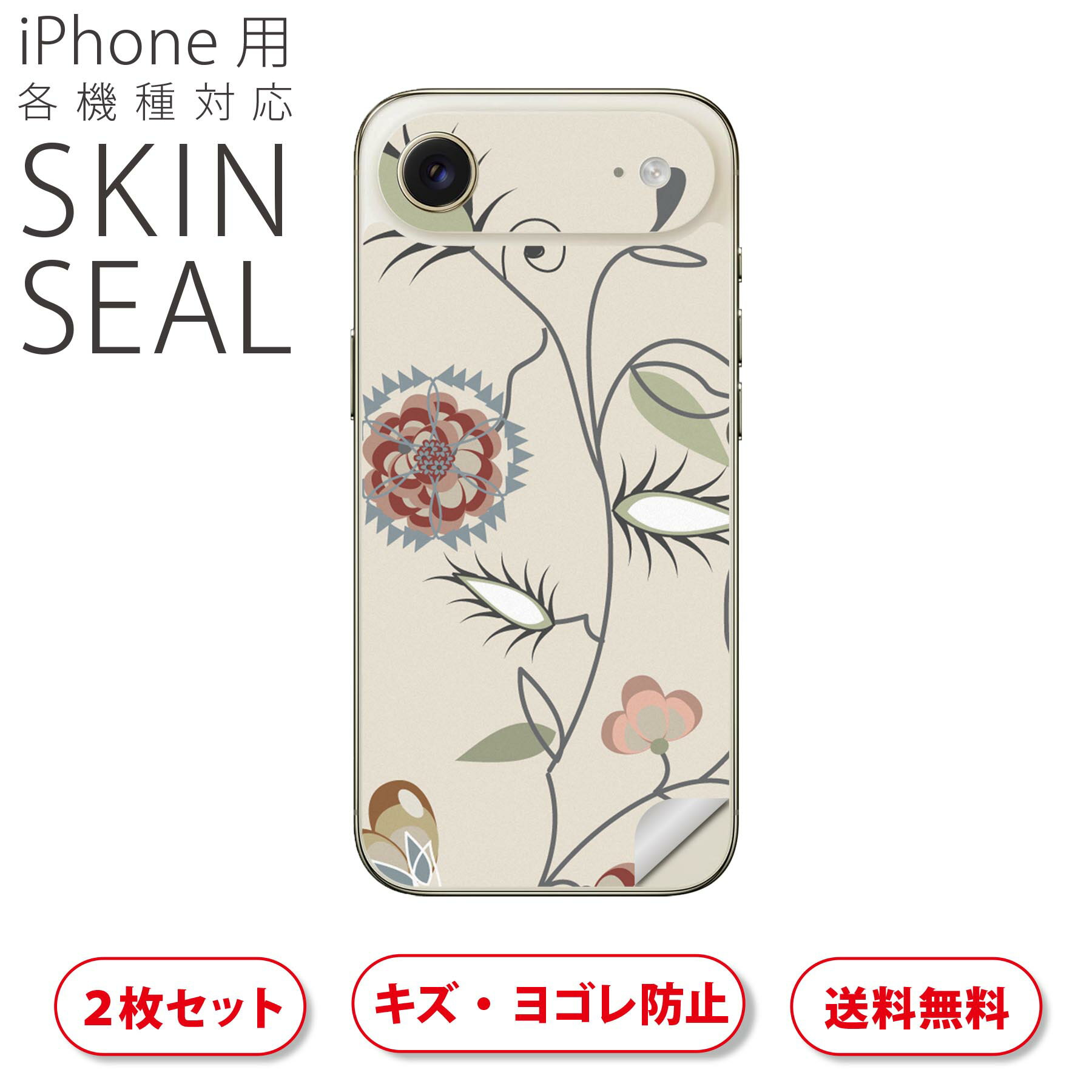 iPhone 用 デザインスキンシール 対応 2枚入り カバー デコレーション アクセサリー デコシール 高品質再剥離性シート 001310 花　植物