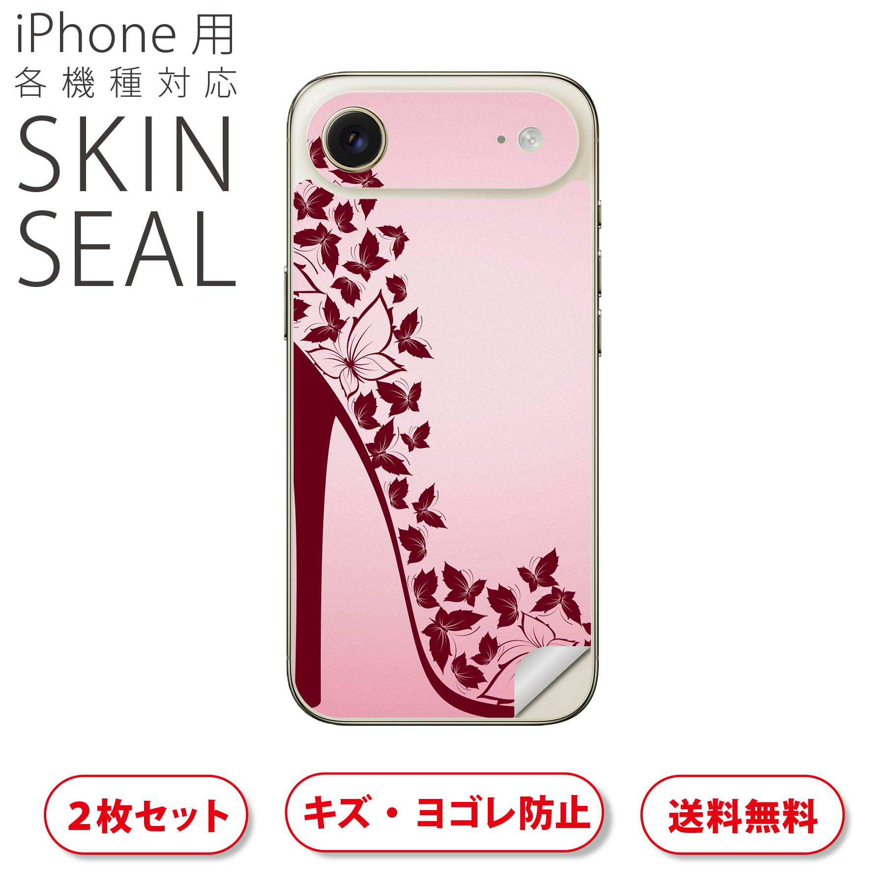 iPhone 用 デザインスキンシール 対応 2枚入り カバー デコレーション アクセサリー デコシール 高品質再剥離性シート 001579 ヒール パンプス 靴 蝶