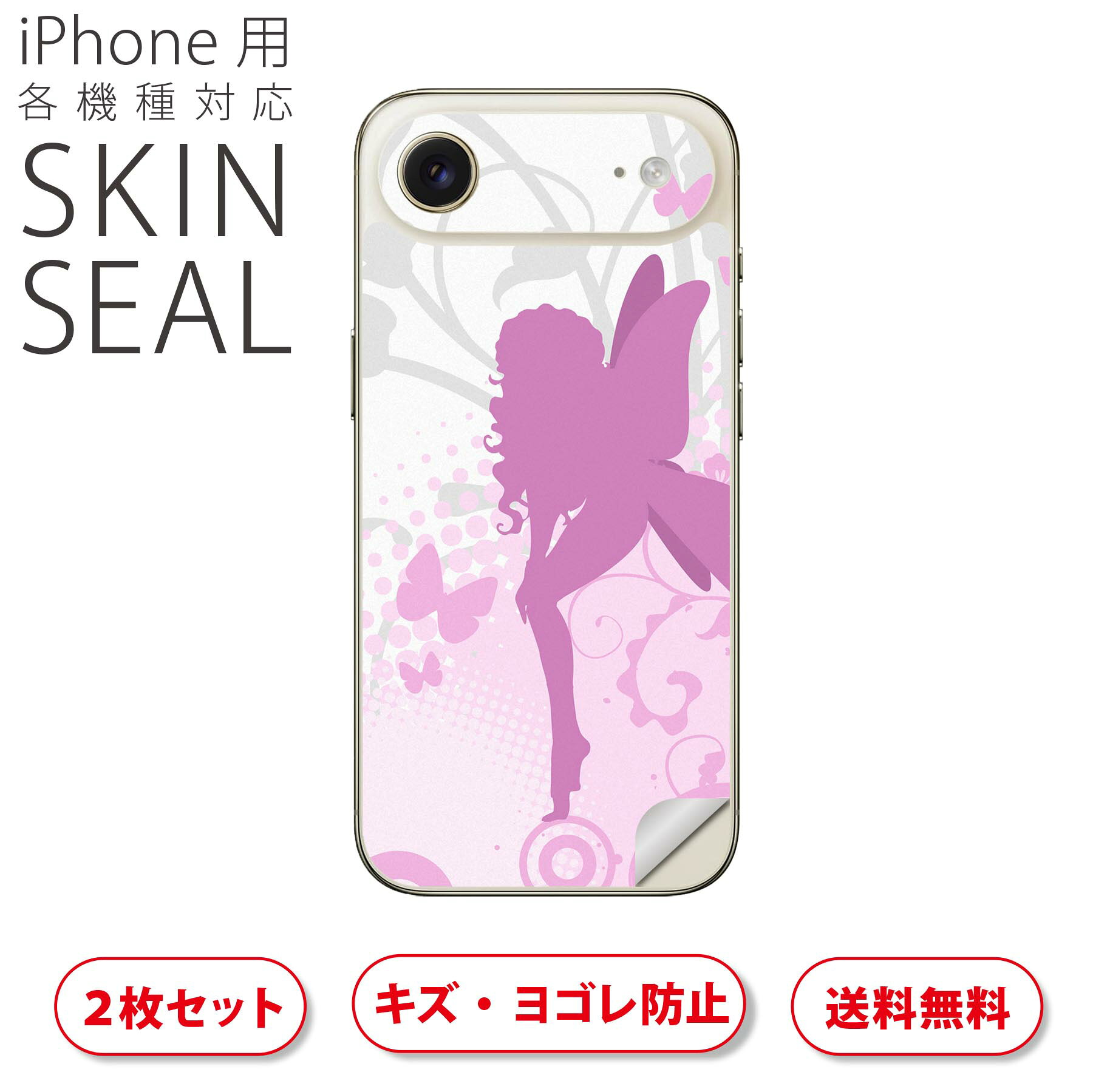 iPhone 用 デザインスキンシール 対応 2枚入り カバー デコレーション アクセサリー デコシール 高品質再剥離性シート 001582 花　妖精　女の子