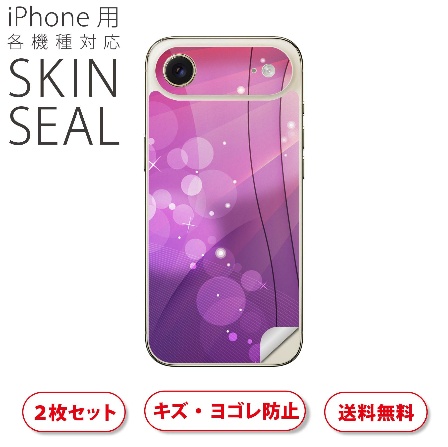 樂天商城 - iPhone 用 デザインスキンシール 対応 2枚入り カバー デコレーション アクセサリー デコシール 高品質再剥離性シート 002030 シンプル　紫
