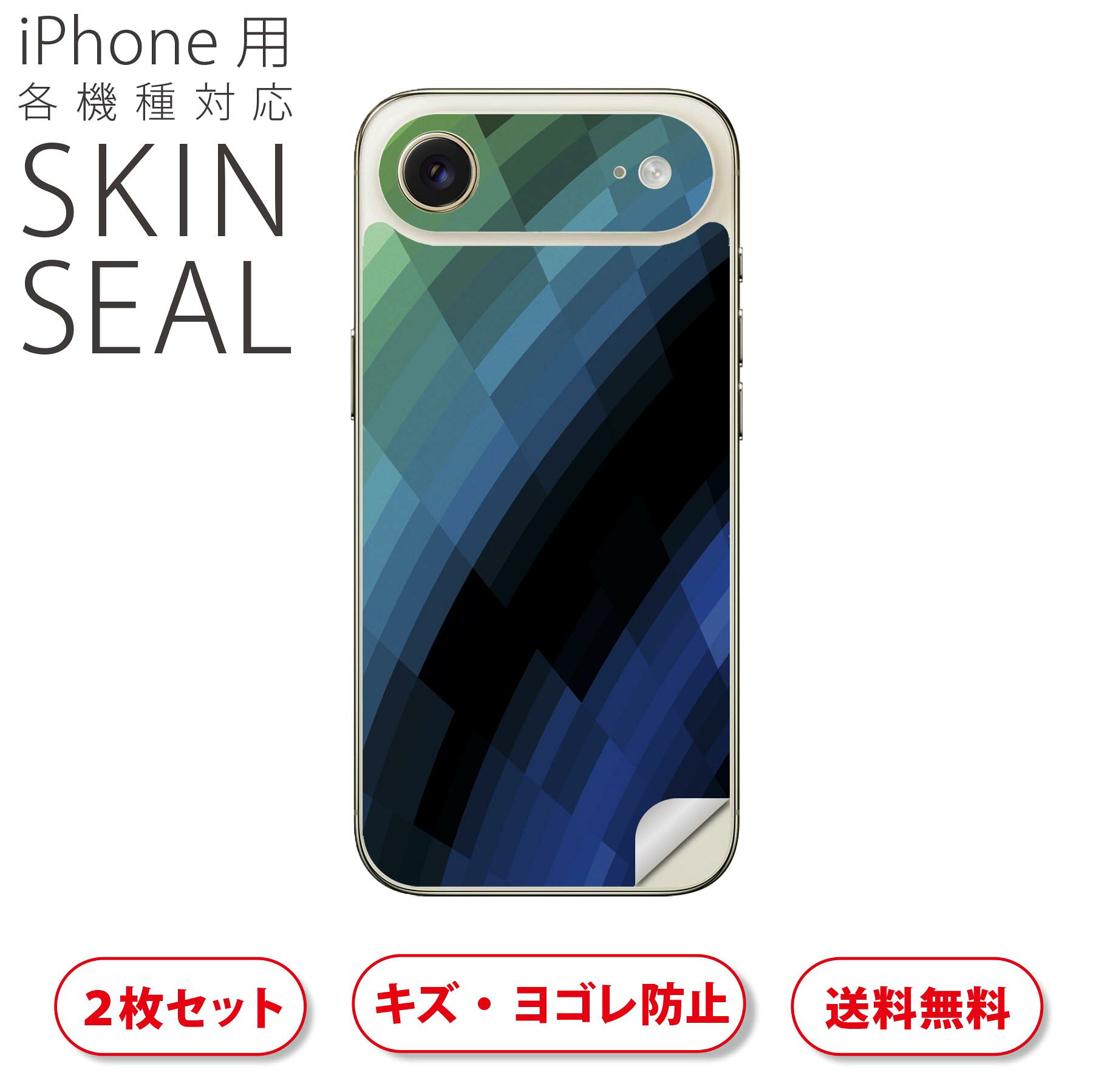 iPhone 用 デザインスキンシール 対応 2枚入り カバー デコレーション アクセサリー デコシール 高品質再剥離性シート 002219 シンプル　青　緑