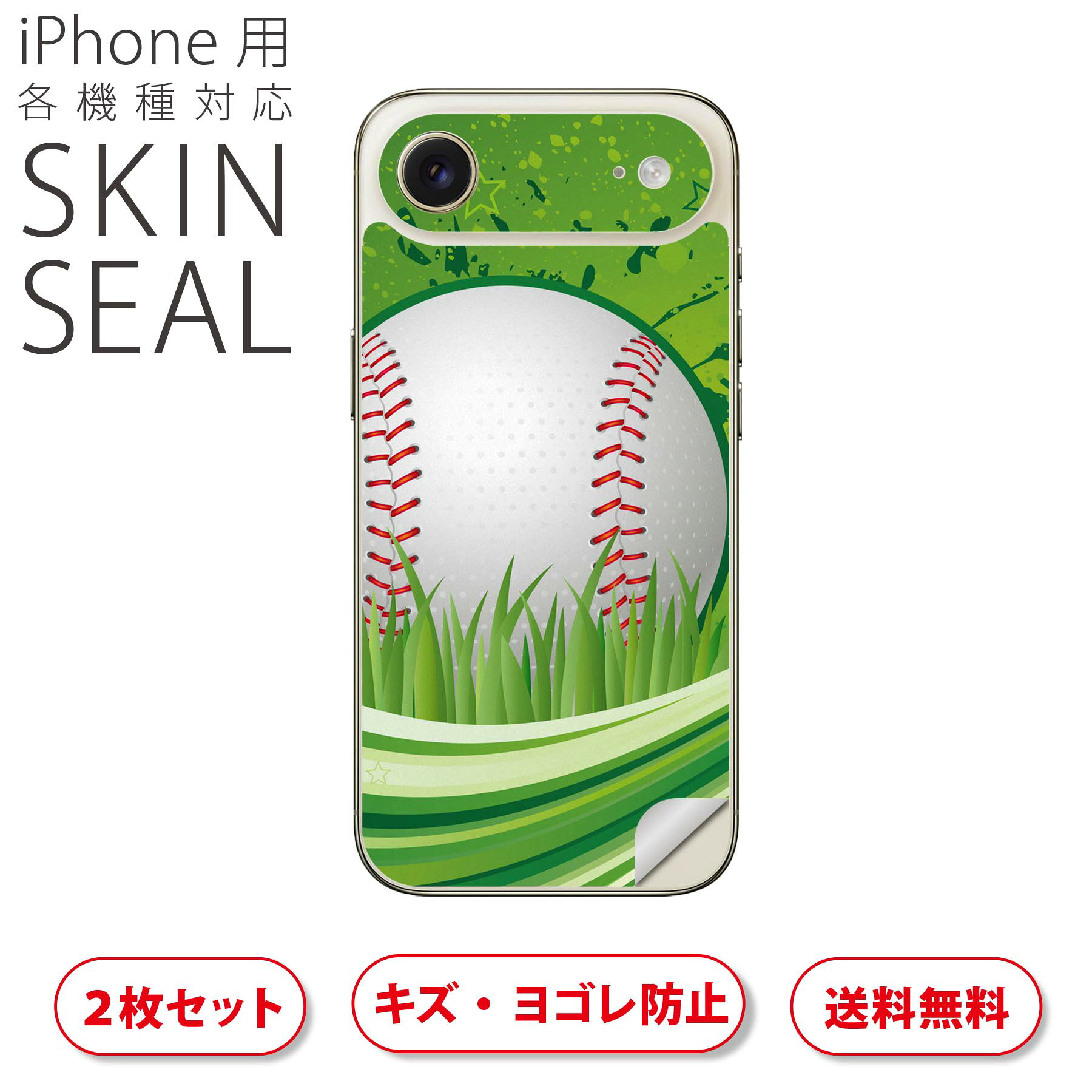 iPhone 用 デザインスキンシール 対応 2枚入り カバー デコレーション アクセサリー デコシール 高品質再剥離性シート 002350 スポーツ　星　イラスト