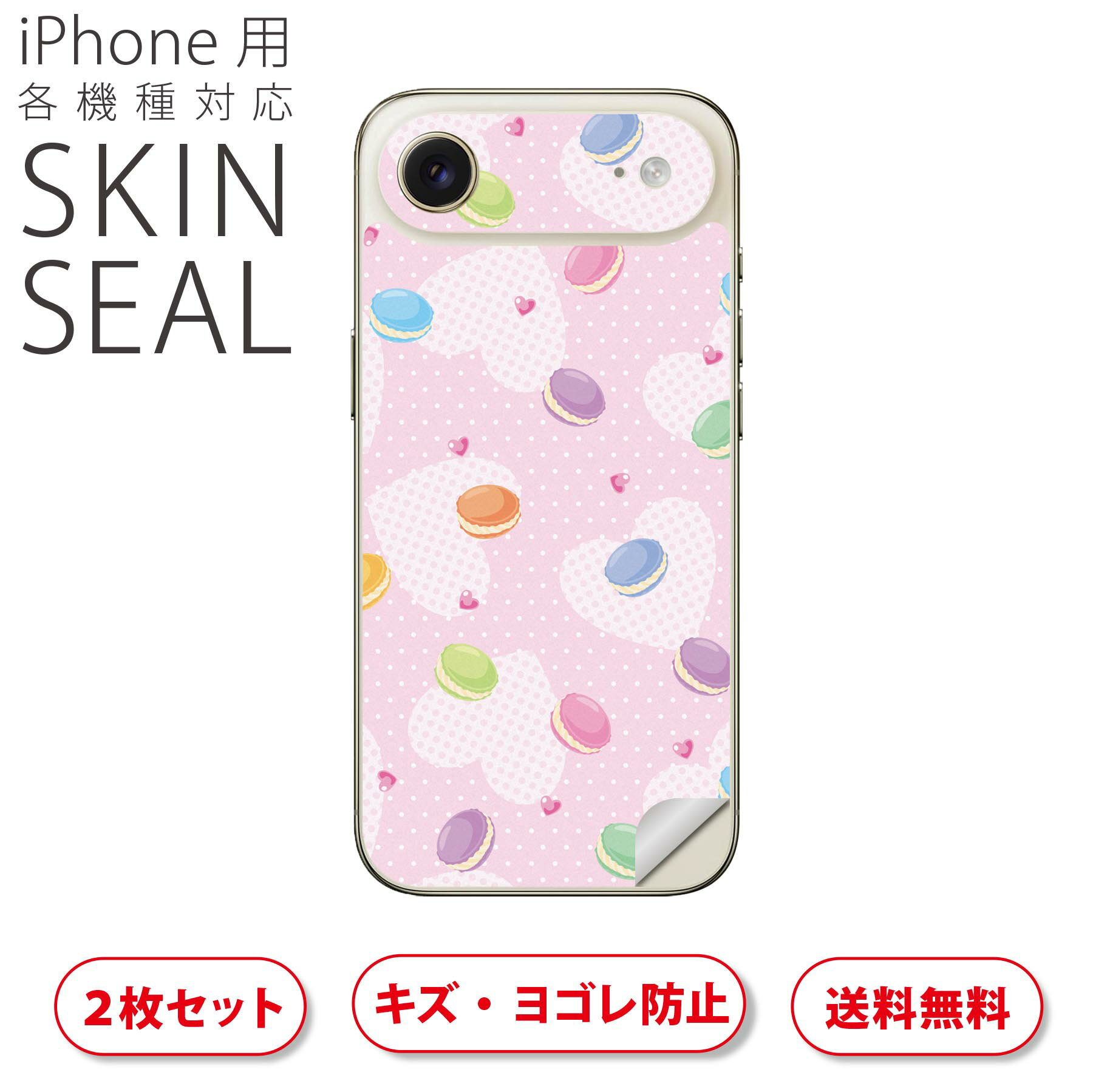 iPhone 用 デザインスキンシール 対応 2枚入り カバー デコレーション アクセサリー デコシール 高品質再剥離性シート 002609 マカロン ハート カラフル