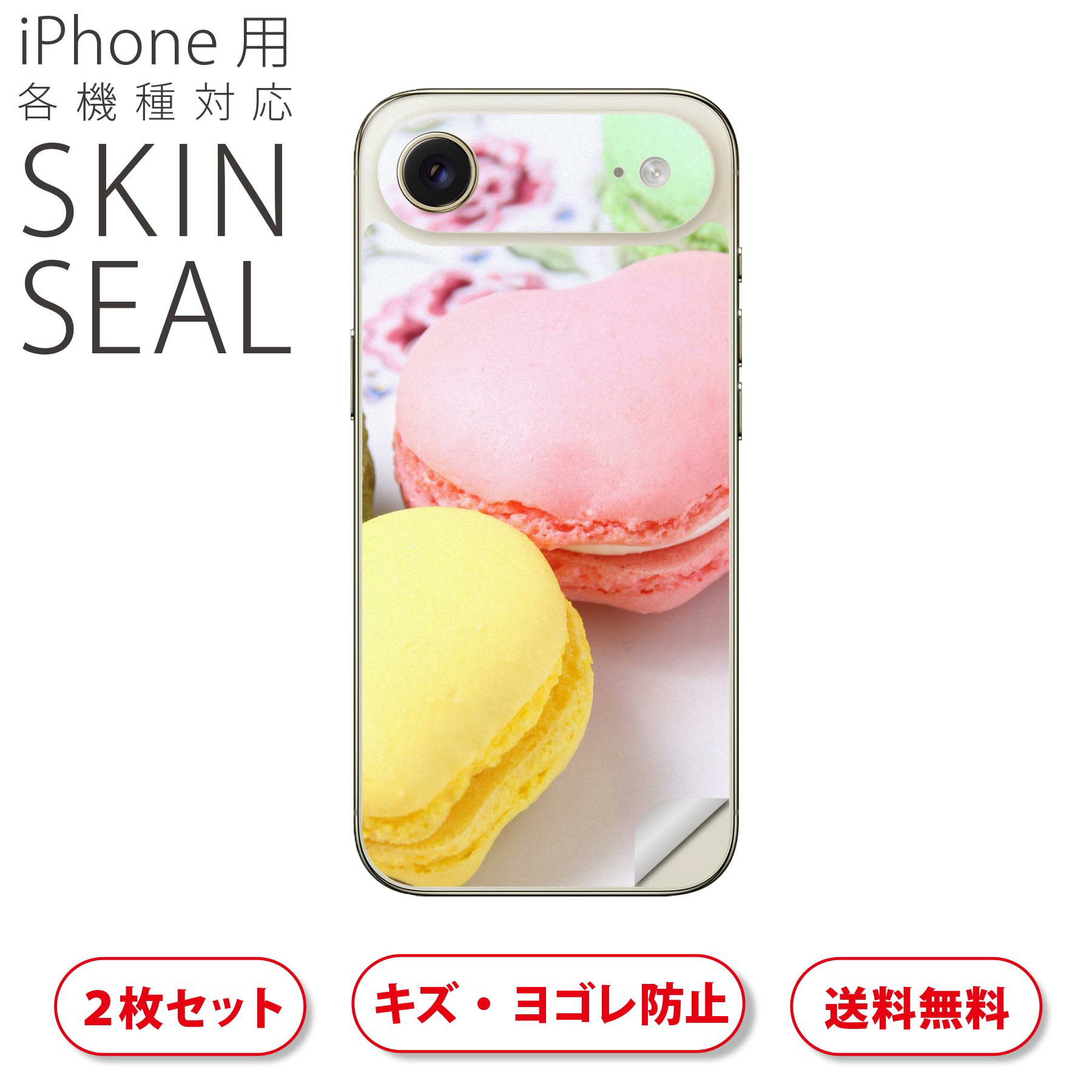 iPhone 用 デザインスキンシール 対応 2枚入り カバー デコレーション アクセサリー デコシール 高品質再剥離性シート 002672 マカロン カラフル 写真