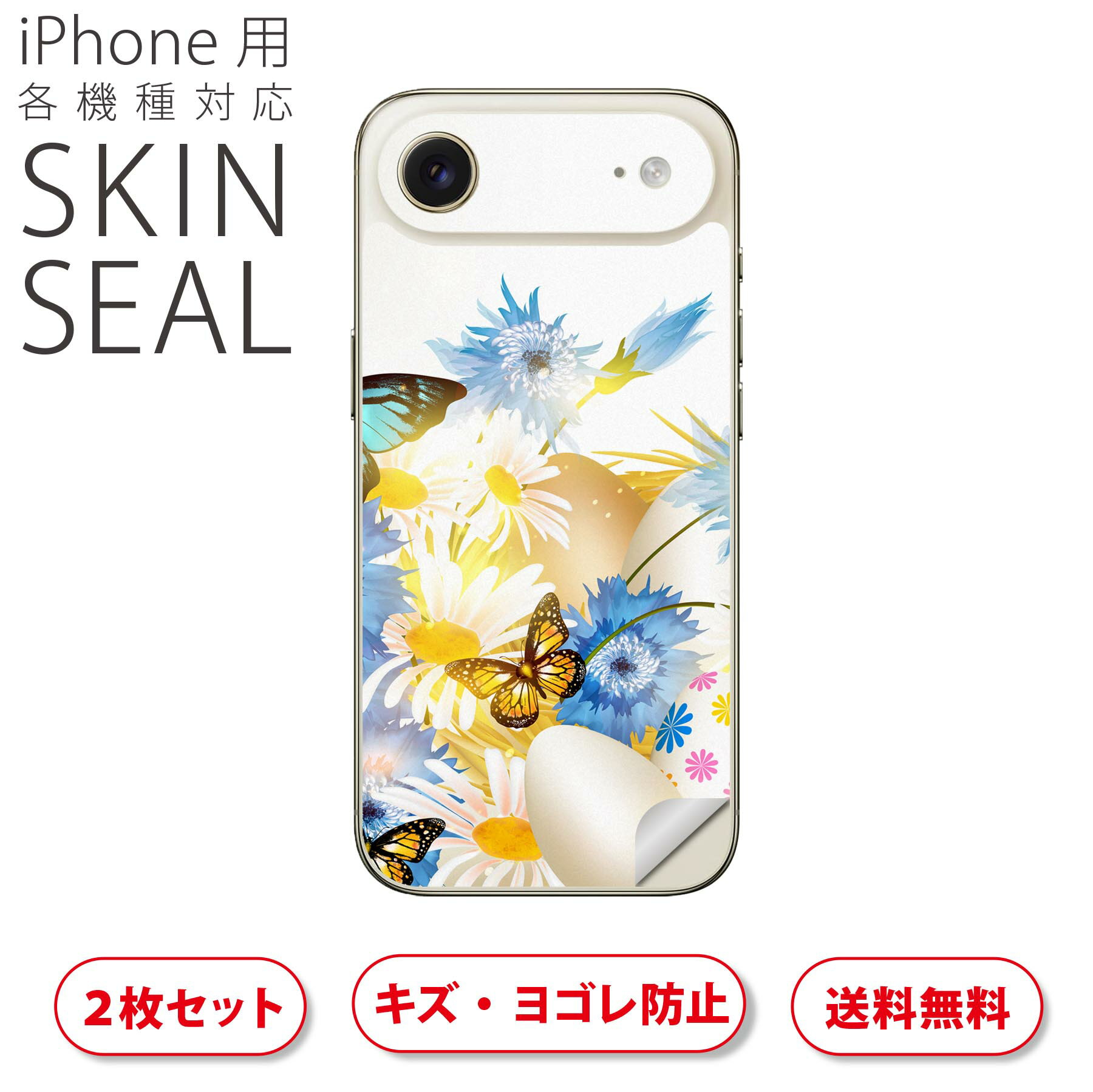 樂天商城 - iPhone 用 デザインスキンシール 対応 2枚入り カバー デコレーション アクセサリー デコシール 高品質再剥離性シート 002855 花　蝶　青