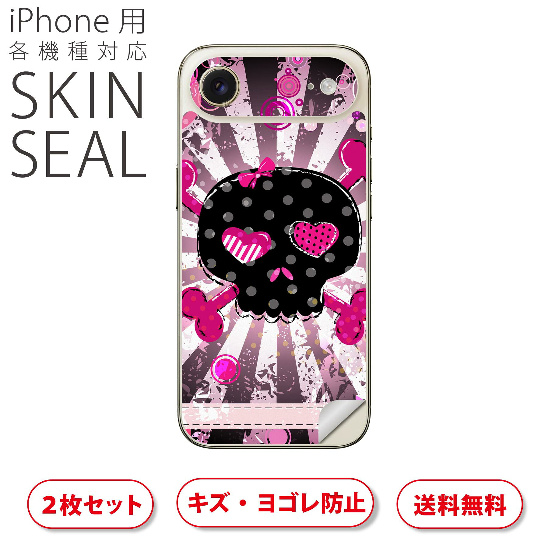 商品特徴・貼るだけでおしゃれに簡単着せ替え、スマホ用デザインスキンシール！・高精細プリントで写真と遜色のない仕上がり！半光沢シートはしっとりツヤのある表現力！・ちょっとしたすり傷からスマホを保護！・「裸で持つ派」の人にはもちろん、シールの上からバンパーやクリアケース付けてもOK！・接着部はエアフリー素材で気泡の心配も軽減！・再剥離素材なので貼り付け時の調整も安心！注意事項画像はサンプルですので、ご覧の環境によっては多少色味に違いを感じる場合がございます。 イメージと違った、モニターと色味が異なるという理由での交換や返金はご対応出来かねます。スキンシールのみの販売でスマートフォン本体・クリアケースは付属しません。端末の角に丸みがあるなどの理由で、機種によっては端末のサイズより少し小さめにカットしています。また、貼付時のずれやカメラ周りの凹凸を考慮して、カメラ穴等は少し大きめにカットしています。そのため、貼付の際はカメラ穴を基準に位置を合わせてください。初回貼付時の位置調整や貼り直しは可能ですが、しっかりと押し付けて接着させた後の再剥離、再利用は保証しておりません。スキンシールは背面のみです。側面や表面用のシールは含まれません。こちらは無地のセミグロスシートにデザインをプリントした商品で、デコなどの加工はございません。 凹凸や光沢があるように見えたり布地や金属を素材にしたように見える商品もありますが、デザインの図版によるものです。印刷時に微妙な画像のズレやカメラ穴の位置にわずかなズレが生じる場合がございます。ご注文後に1点1点制作する受注生産品のため、不良品以外のご返品や交換は固くお断り致します。 機種の選択間違いも保証対象外となりますため、ご注文の際は必ず機種をご確認下さい。発送について完全受注生産のハンドメイド商品となりますので、既製品と比べて発送までお時間を頂いています。 基本的に決済確認後、最大で10営業日での発送となります。繁忙期や休業日明けの場合はさらに時間がかかる場合があります。 その際には別途メールにてご連絡致します。メール便の場合、発送日から到着までに2?4日ほどかかる場合が多く、紛失などの保障もご対応できかねます。あらかじめご了承下さい。▲ iPhone　Air ▲ご覧の環境によって色味の違いや印刷に多少のズレが生じる場合があります。▲ iPhone 17Pro ▲ご覧の環境によって色味の違いや印刷に多少のズレが生じる場合があります。▲ iPhone　Air ▲ご覧の環境によって色味の違いや印刷に多少のズレが生じる場合があります。▲ iPhone 17Pro ▲ご覧の環境によって色味の違いや印刷に多少のズレが生じる場合があります。▼カーボンはこちらから▼
