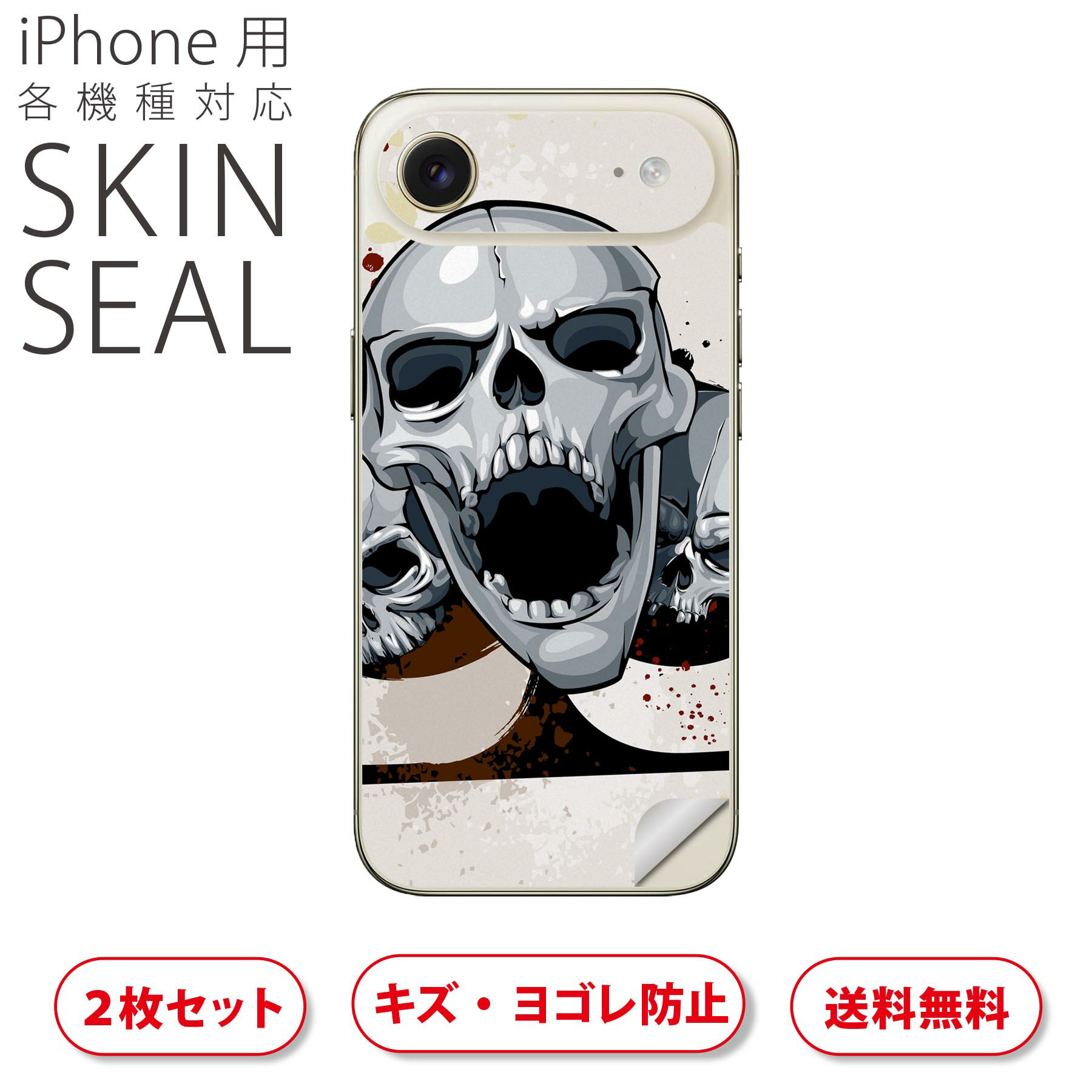 iPhone 用 デザインスキンシール 対応 2枚入り カバー デコレーション アクセサリー デコシール 高品質再剥離性シート 002966 ドクロ　骸骨　トランプ