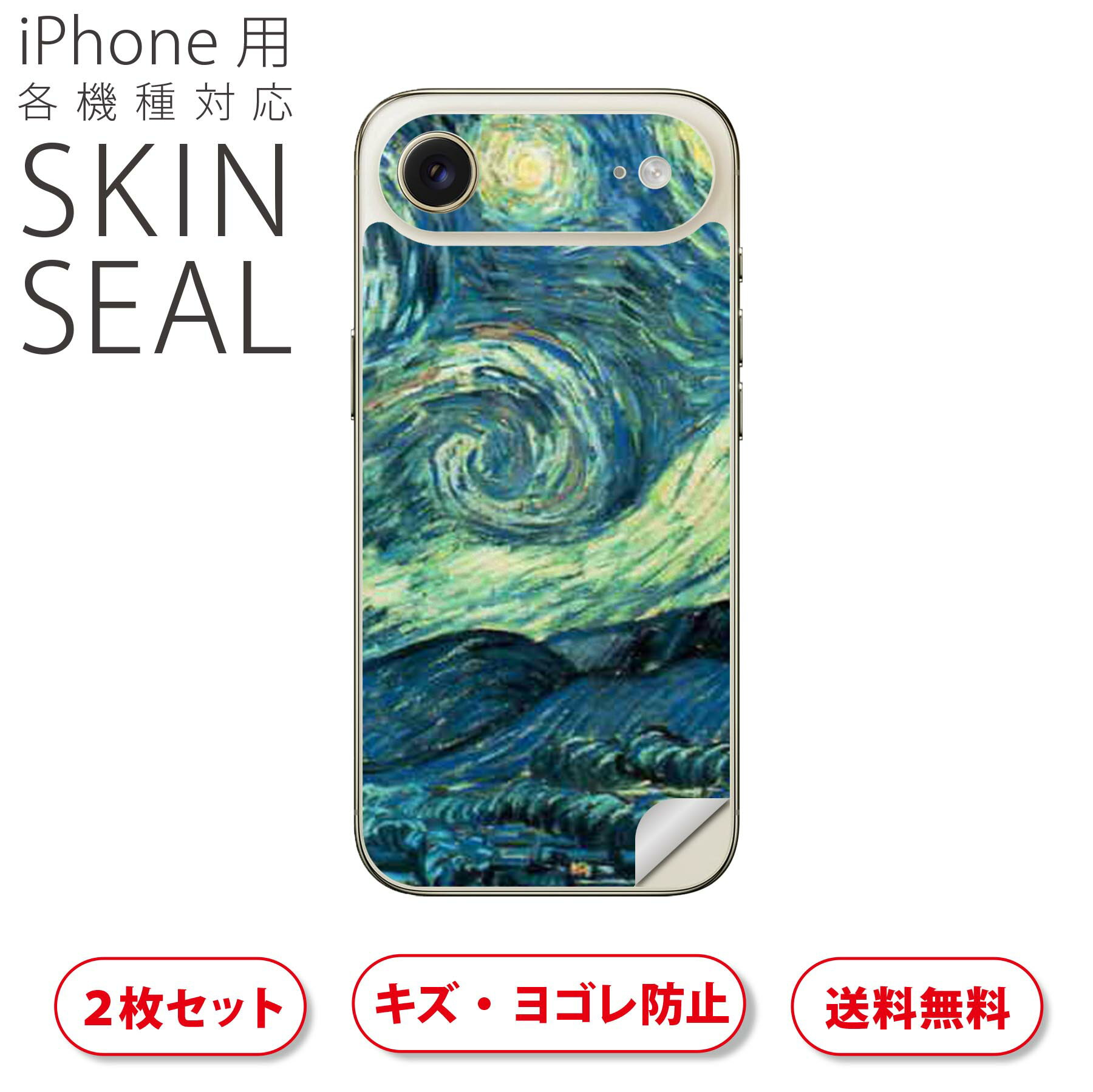 iPhone 用 デザインスキンシール 対応 2枚入り カバー デコレーション アクセサリー デコシール 高品質再剥離性シート 003221 景色　風景　絵画　イラスト